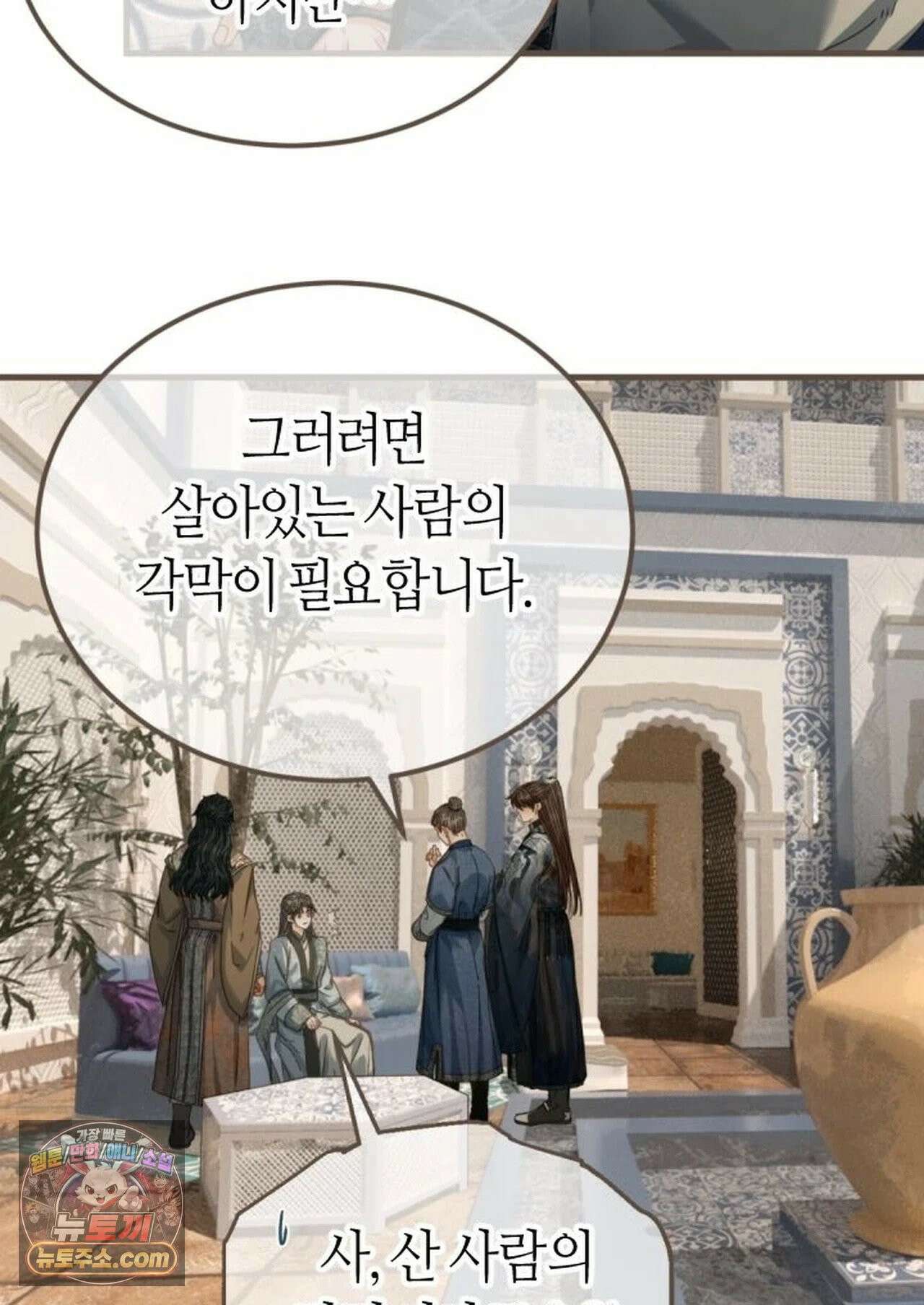 그 남자가 대신 시집간 사정 220화 - 시즌2 98화 38