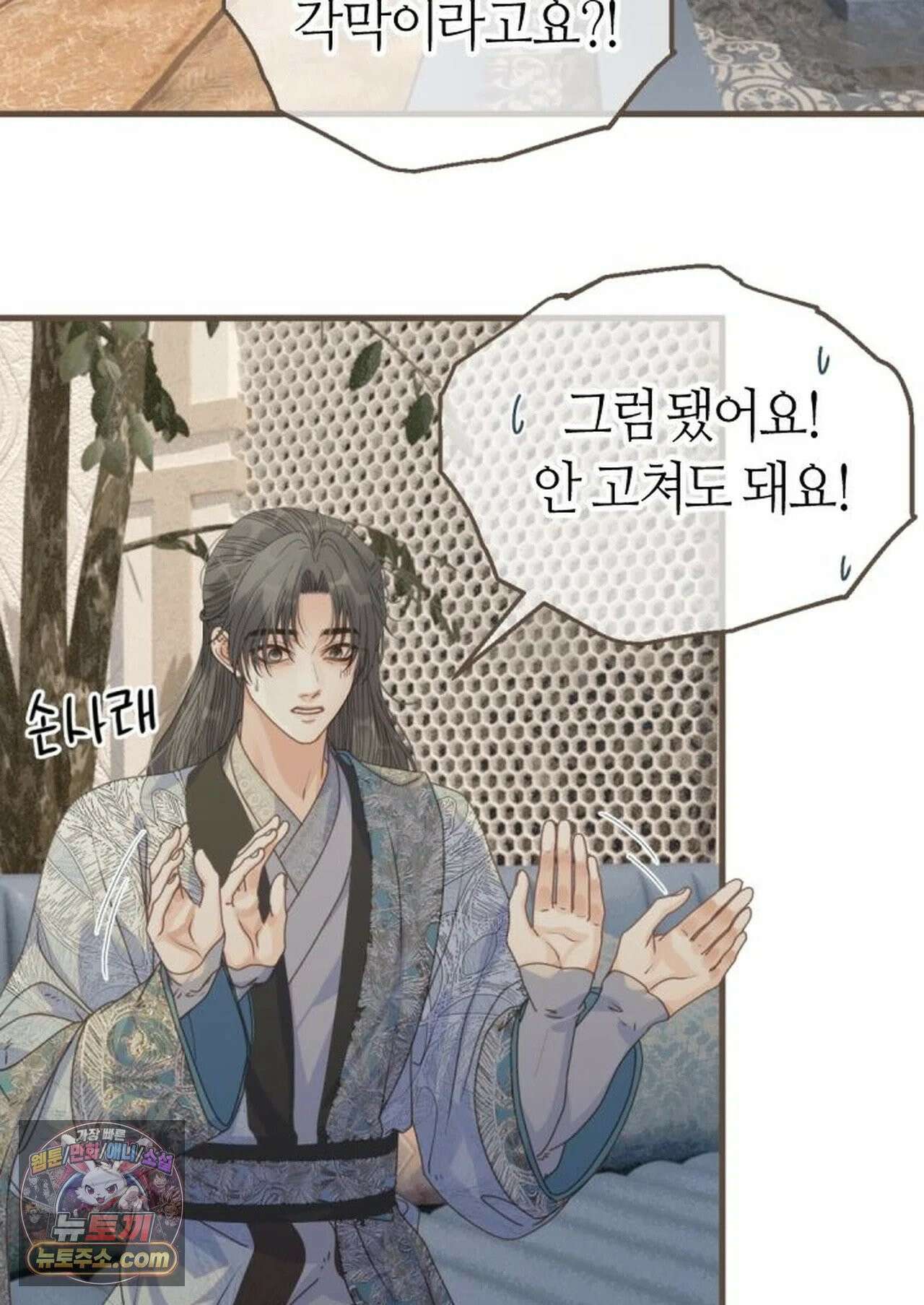 그 남자가 대신 시집간 사정 220화 - 시즌2 98화 39