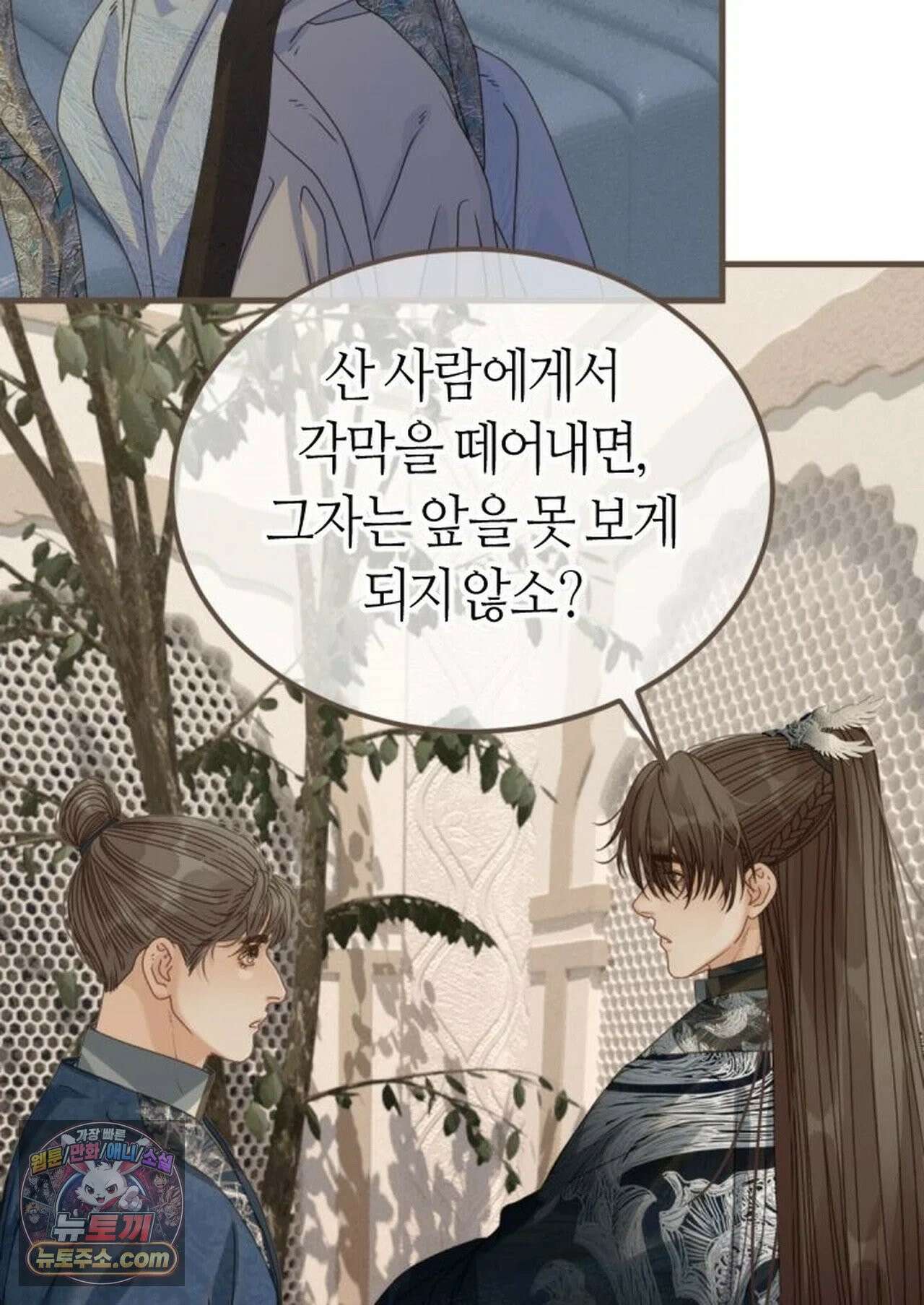 그 남자가 대신 시집간 사정 220화 - 시즌2 98화 40