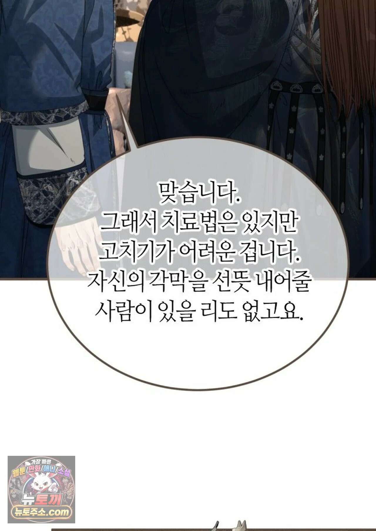 그 남자가 대신 시집간 사정 220화 - 시즌2 98화 41