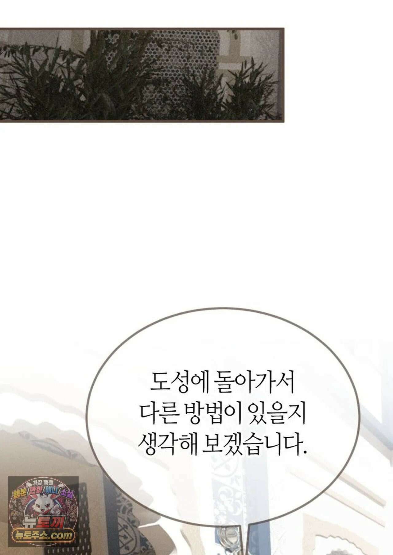그 남자가 대신 시집간 사정 220화 - 시즌2 98화 43