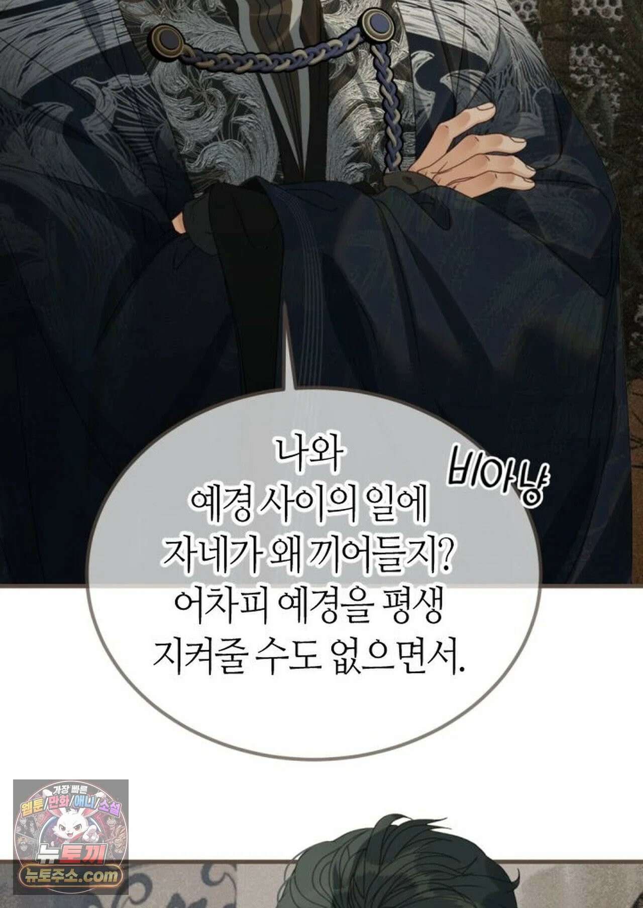 그 남자가 대신 시집간 사정 220화 - 시즌2 98화 51