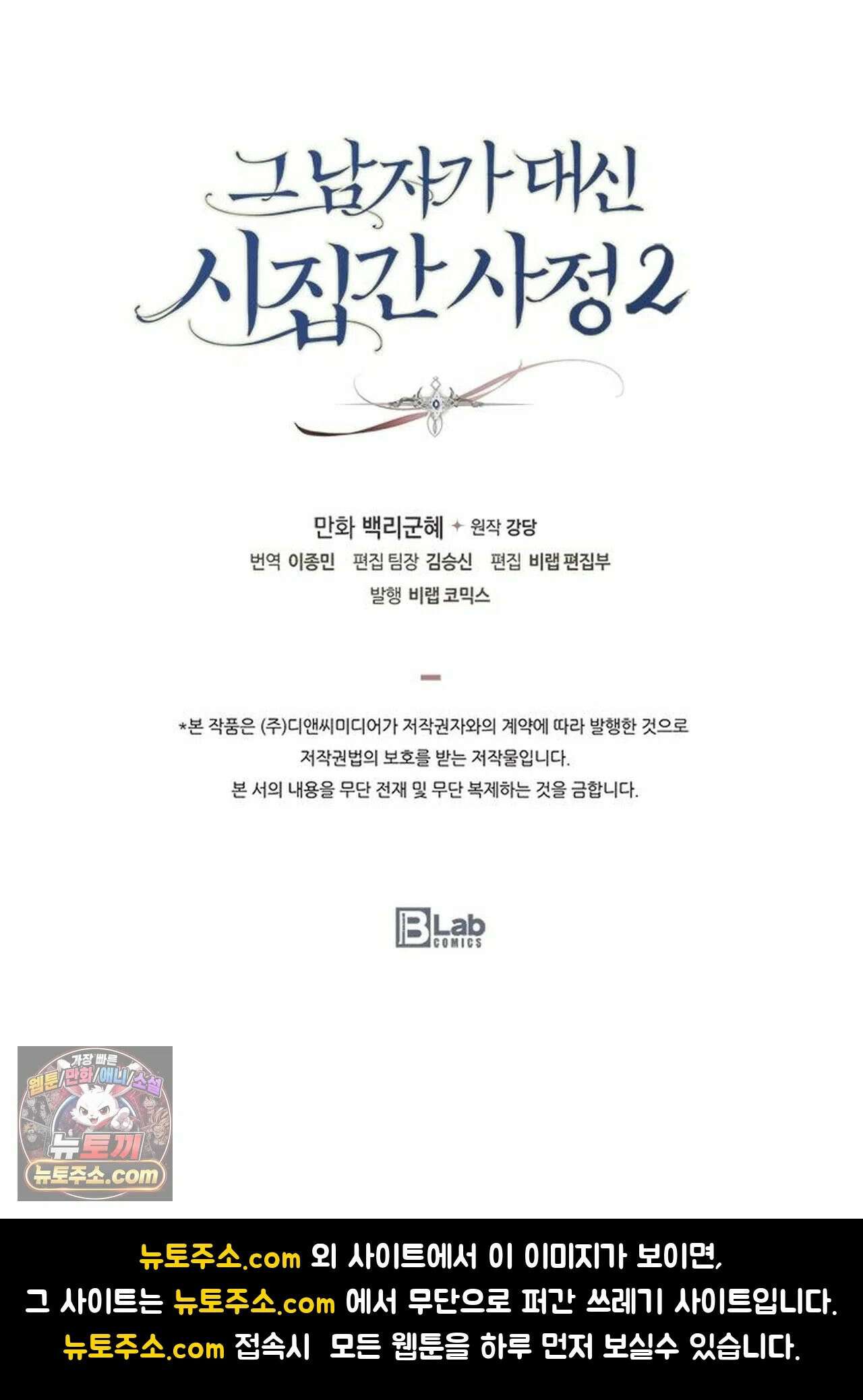 그 남자가 대신 시집간 사정 220화 - 시즌2 98화 54