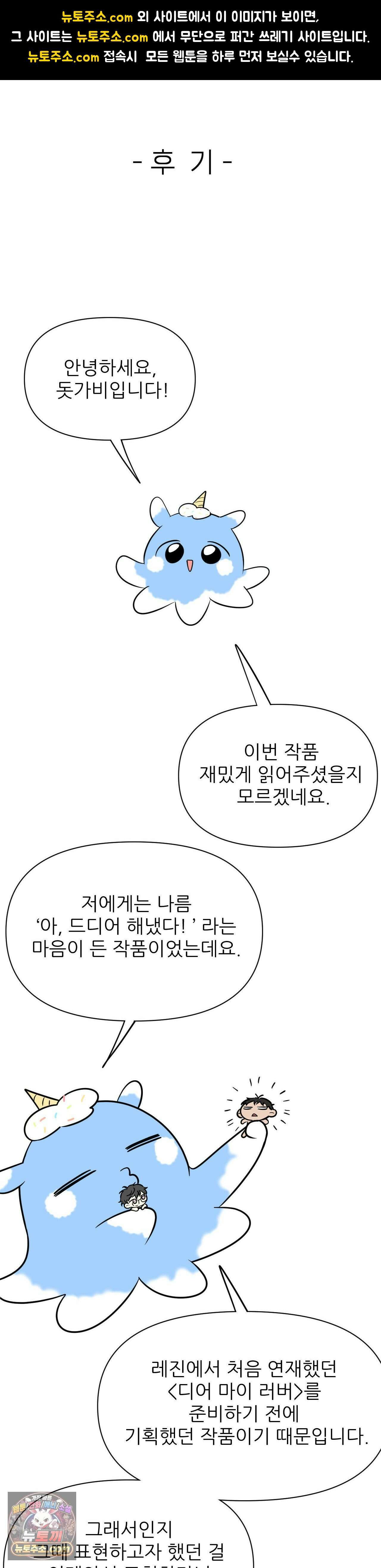 HONEYBEE (허니비) 에필로그 완결 후기 1