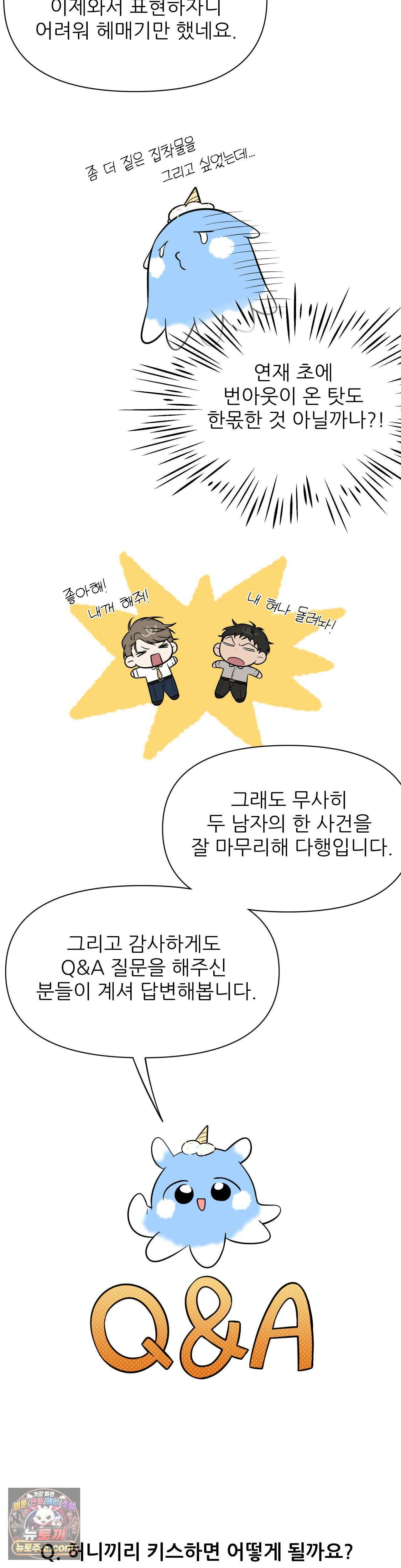 HONEYBEE (허니비) 에필로그 완결 후기 2