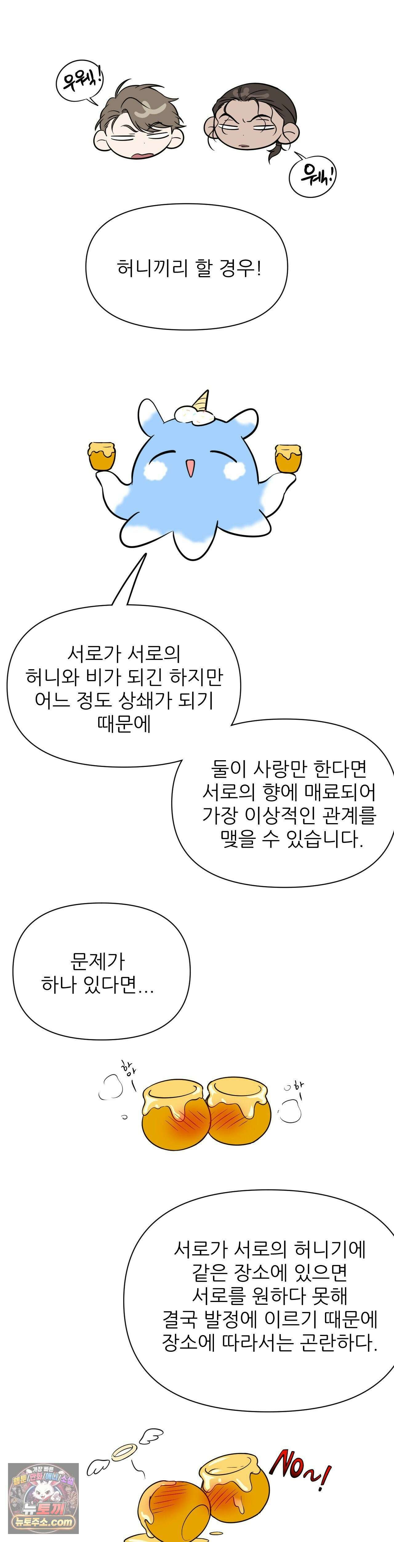 HONEYBEE (허니비) 에필로그 완결 후기 3