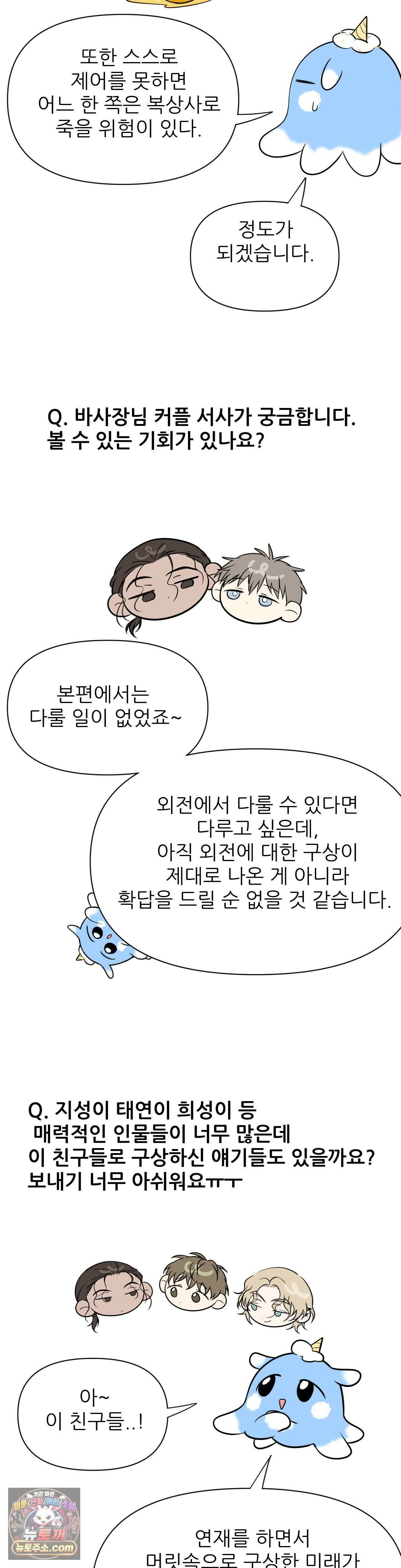 HONEYBEE (허니비) 에필로그 완결 후기 4