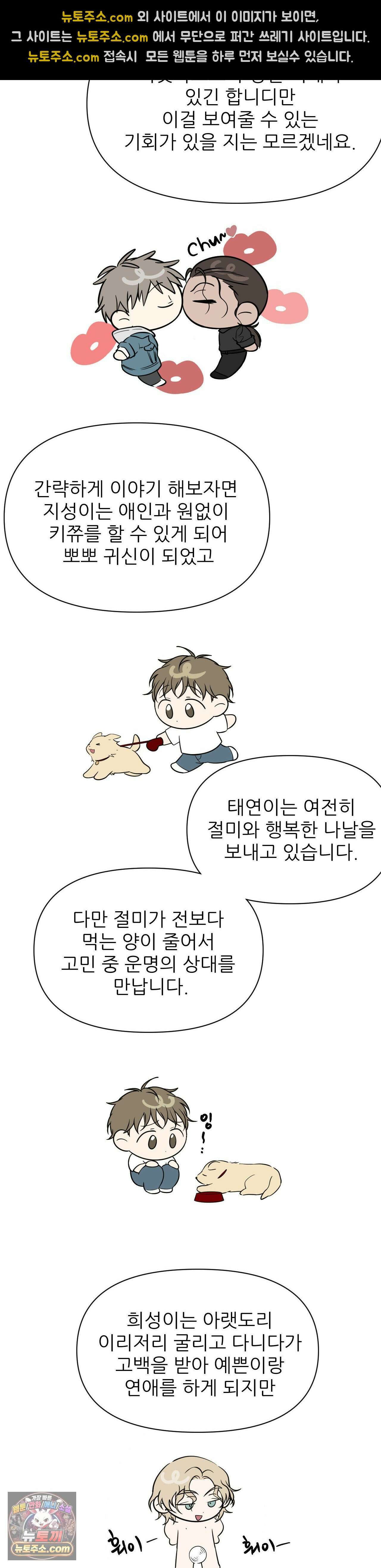 HONEYBEE (허니비) 에필로그 완결 후기 5