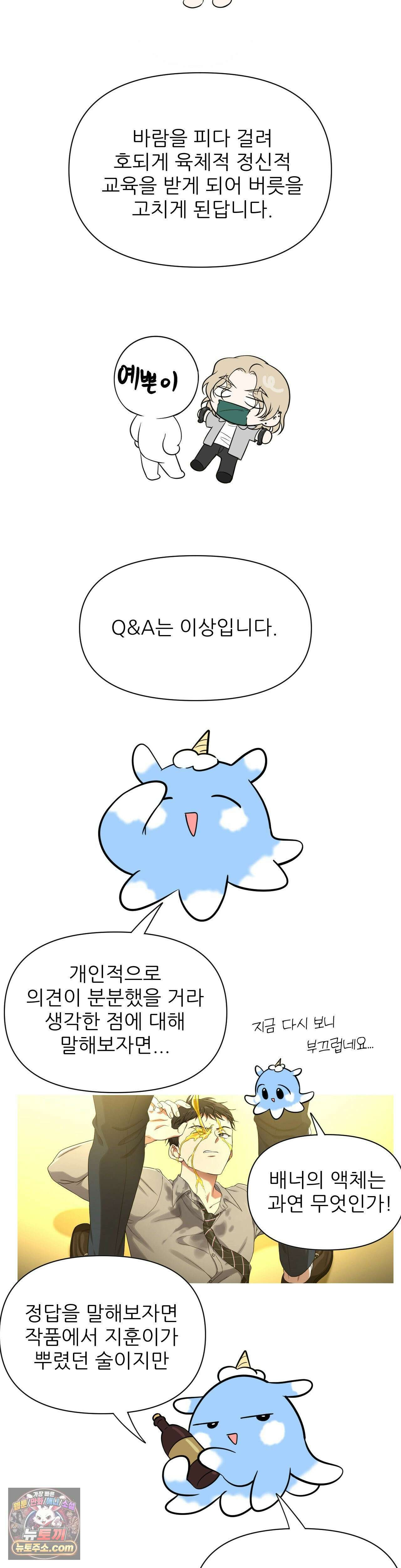 HONEYBEE (허니비) 에필로그 완결 후기 6