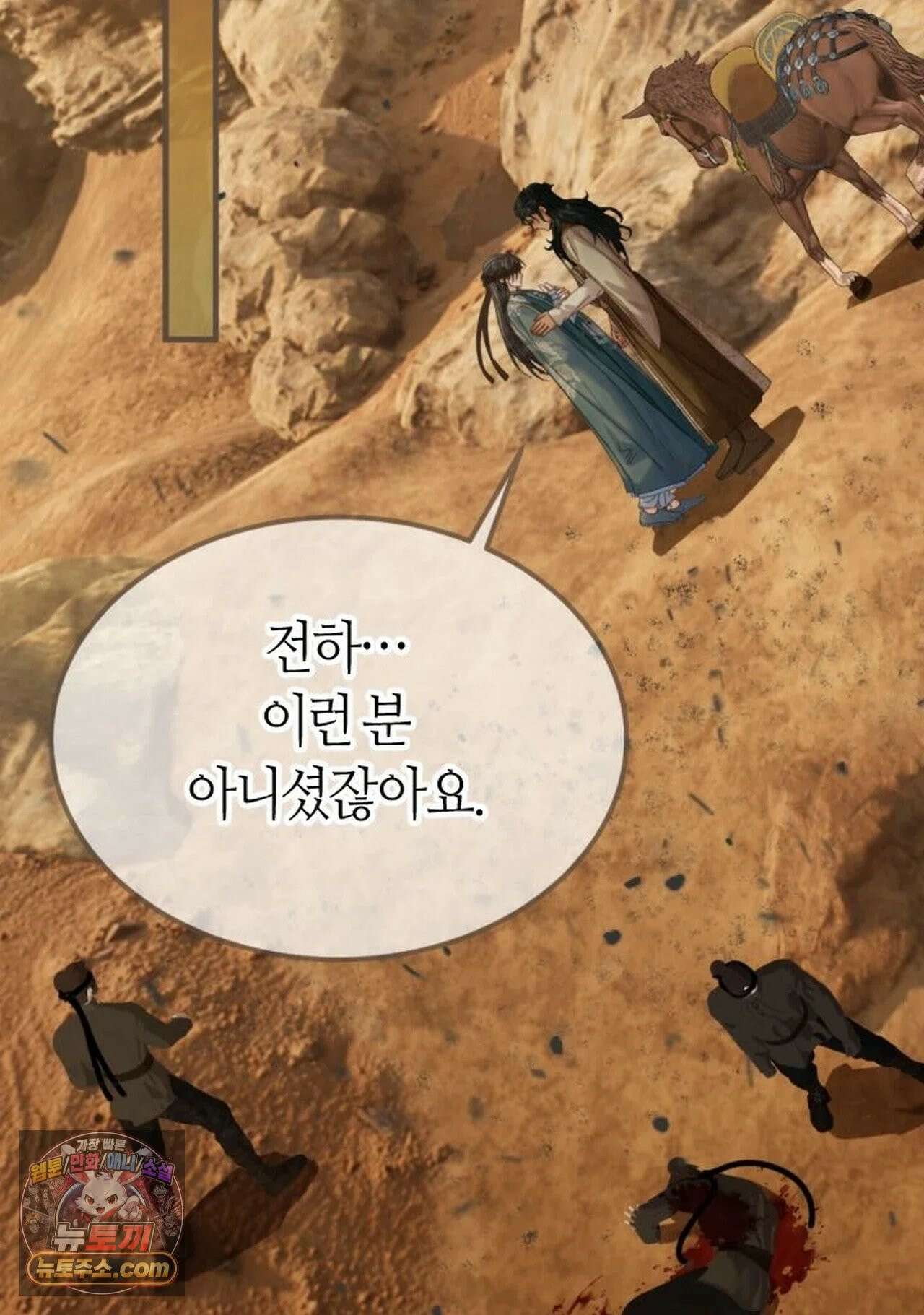 그 남자가 대신 시집간 사정 227화 - 시즌2 105화 3