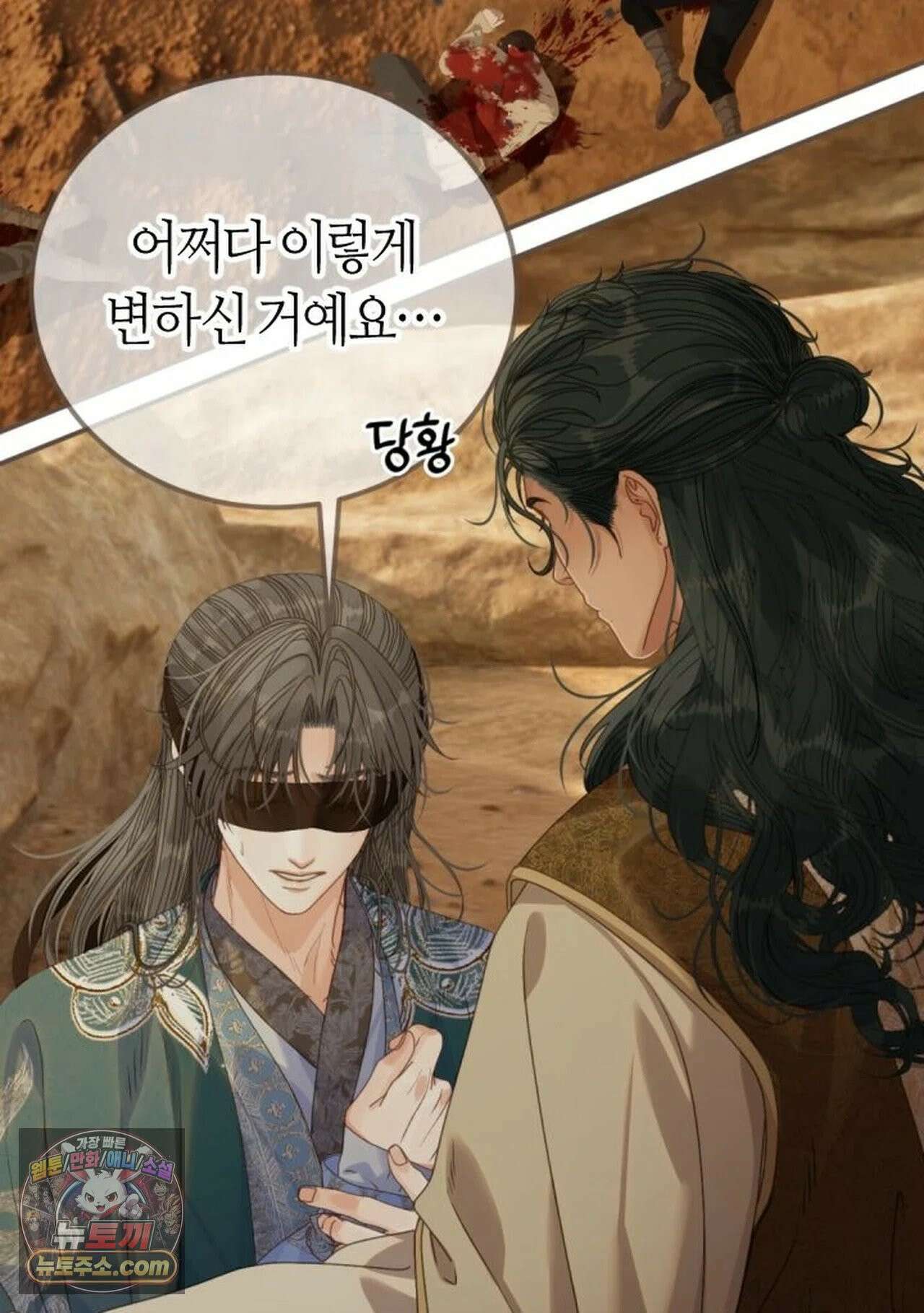 그 남자가 대신 시집간 사정 227화 - 시즌2 105화 4