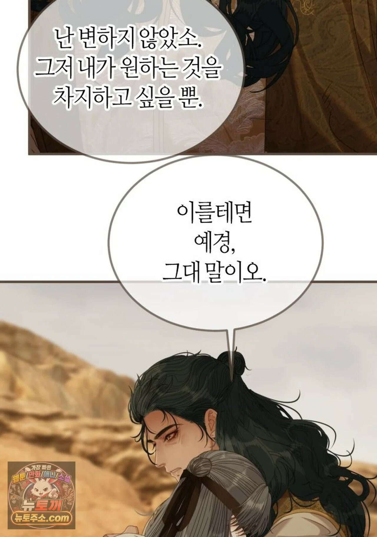 그 남자가 대신 시집간 사정 227화 - 시즌2 105화 6