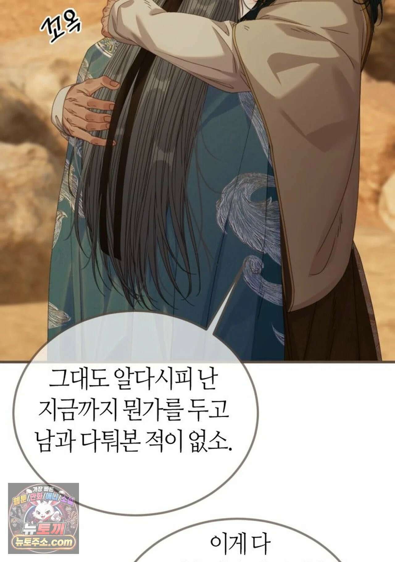 그 남자가 대신 시집간 사정 227화 - 시즌2 105화 7