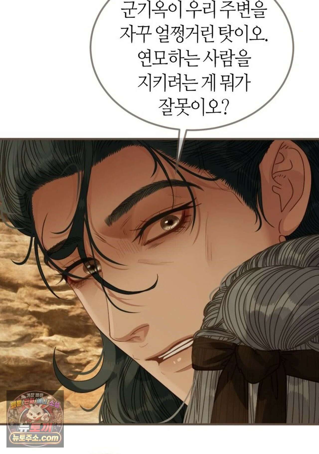 그 남자가 대신 시집간 사정 227화 - 시즌2 105화 8