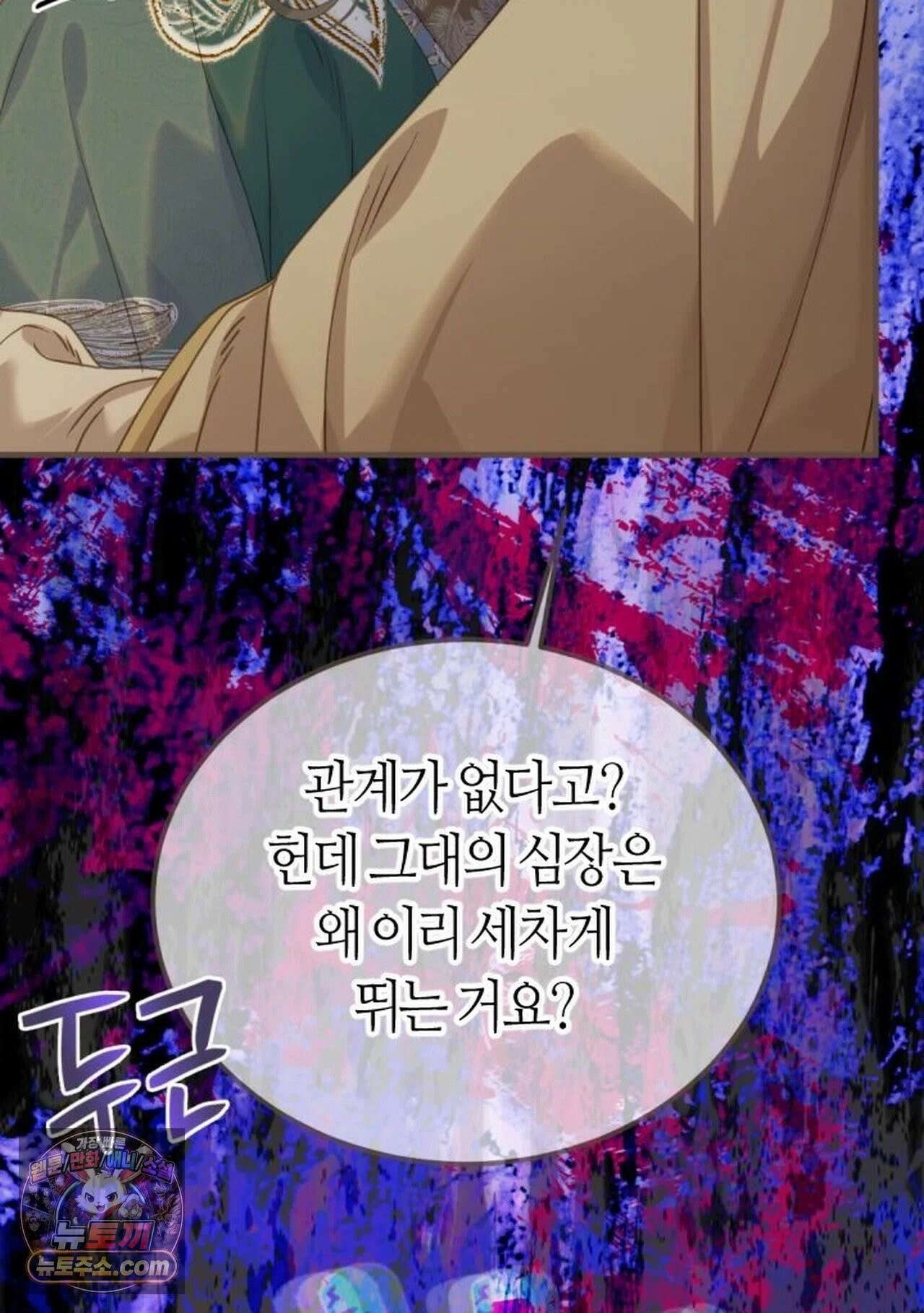 그 남자가 대신 시집간 사정 227화 - 시즌2 105화 10