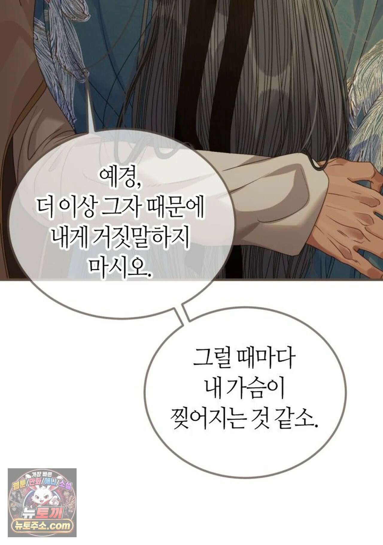 그 남자가 대신 시집간 사정 227화 - 시즌2 105화 13