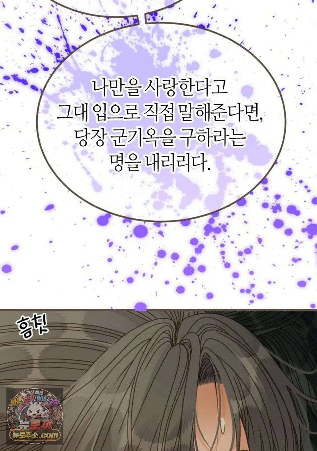 그 남자가 대신 시집간 사정 227화 - 시즌2 105화 17