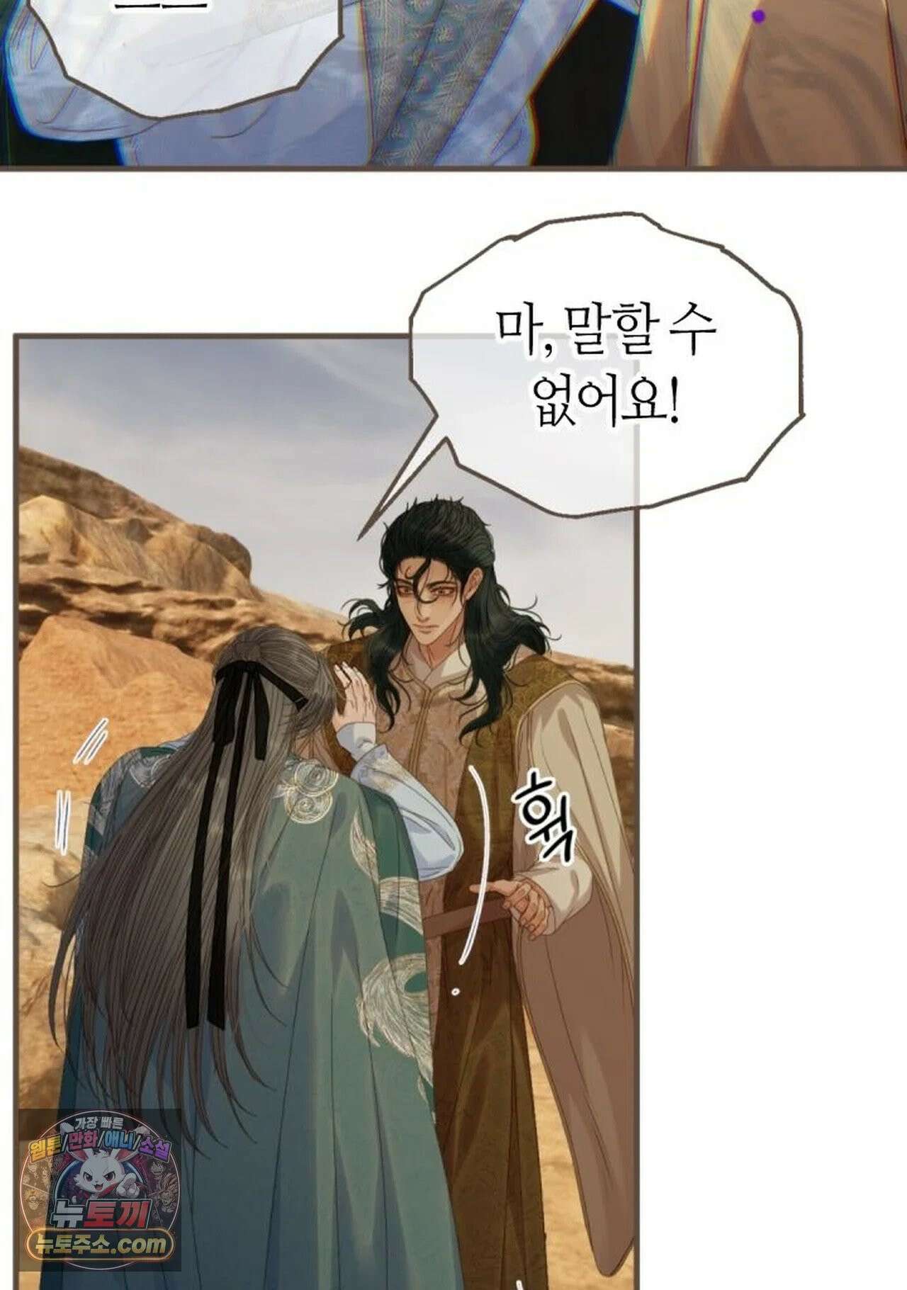 그 남자가 대신 시집간 사정 227화 - 시즌2 105화 22