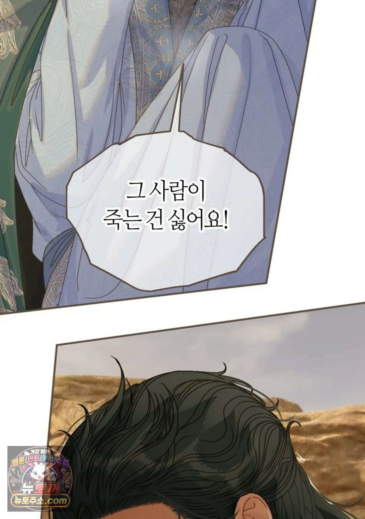 그 남자가 대신 시집간 사정 227화 - 시즌2 105화 26