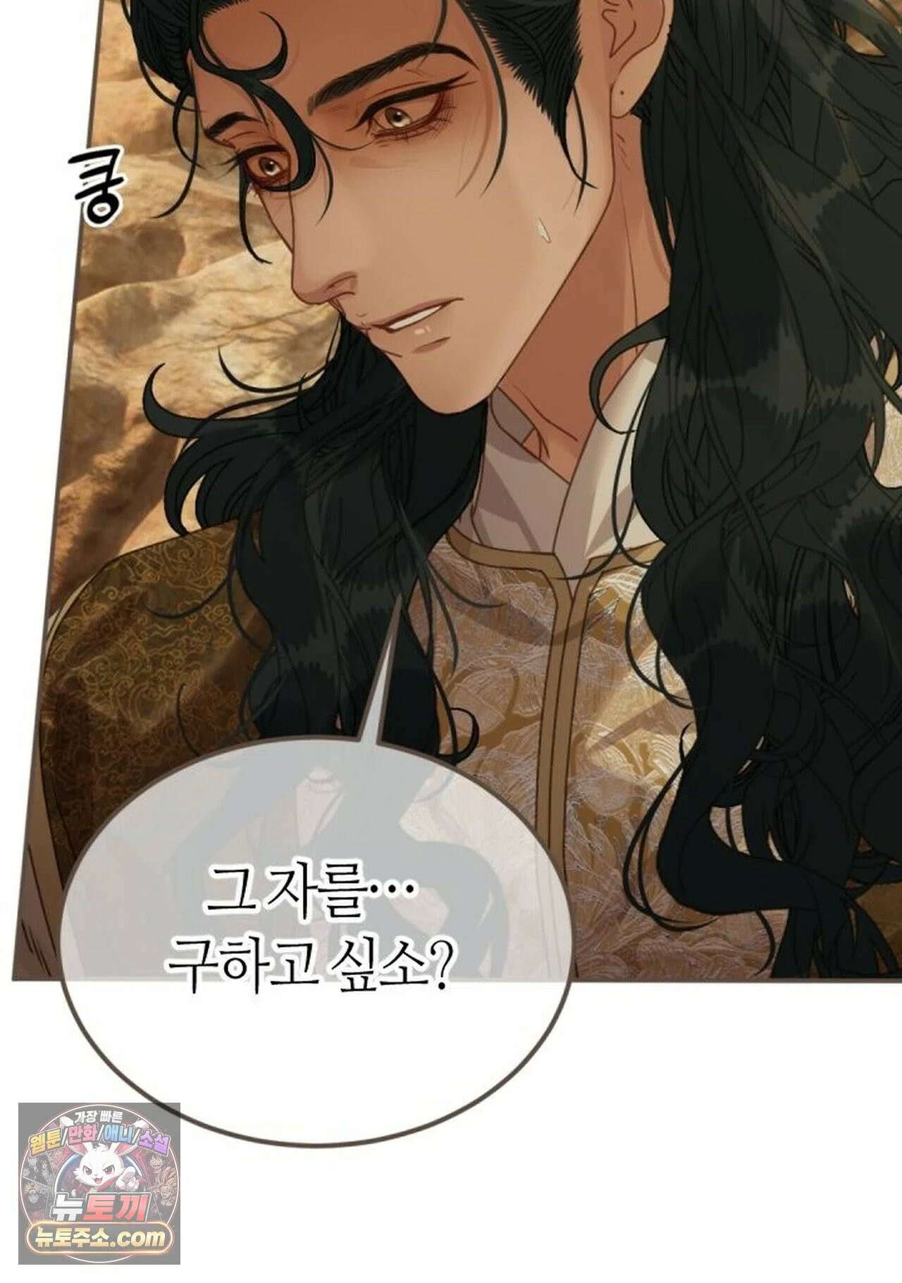 그 남자가 대신 시집간 사정 227화 - 시즌2 105화 27