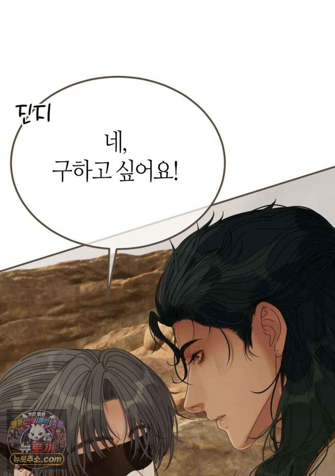 그 남자가 대신 시집간 사정 227화 - 시즌2 105화 28