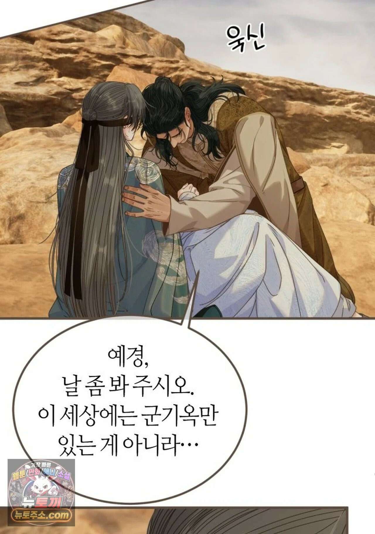 그 남자가 대신 시집간 사정 227화 - 시즌2 105화 30