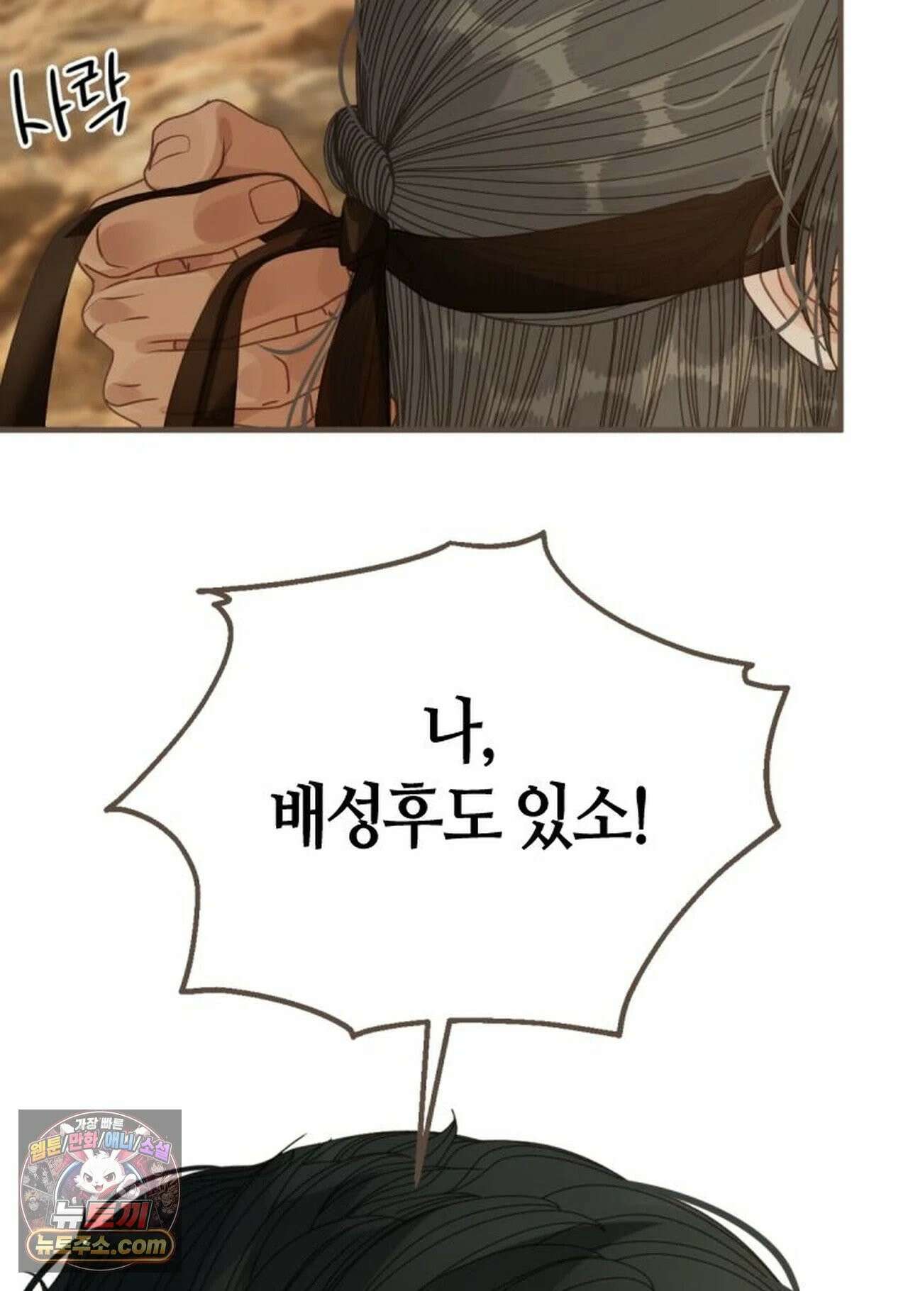 그 남자가 대신 시집간 사정 227화 - 시즌2 105화 31