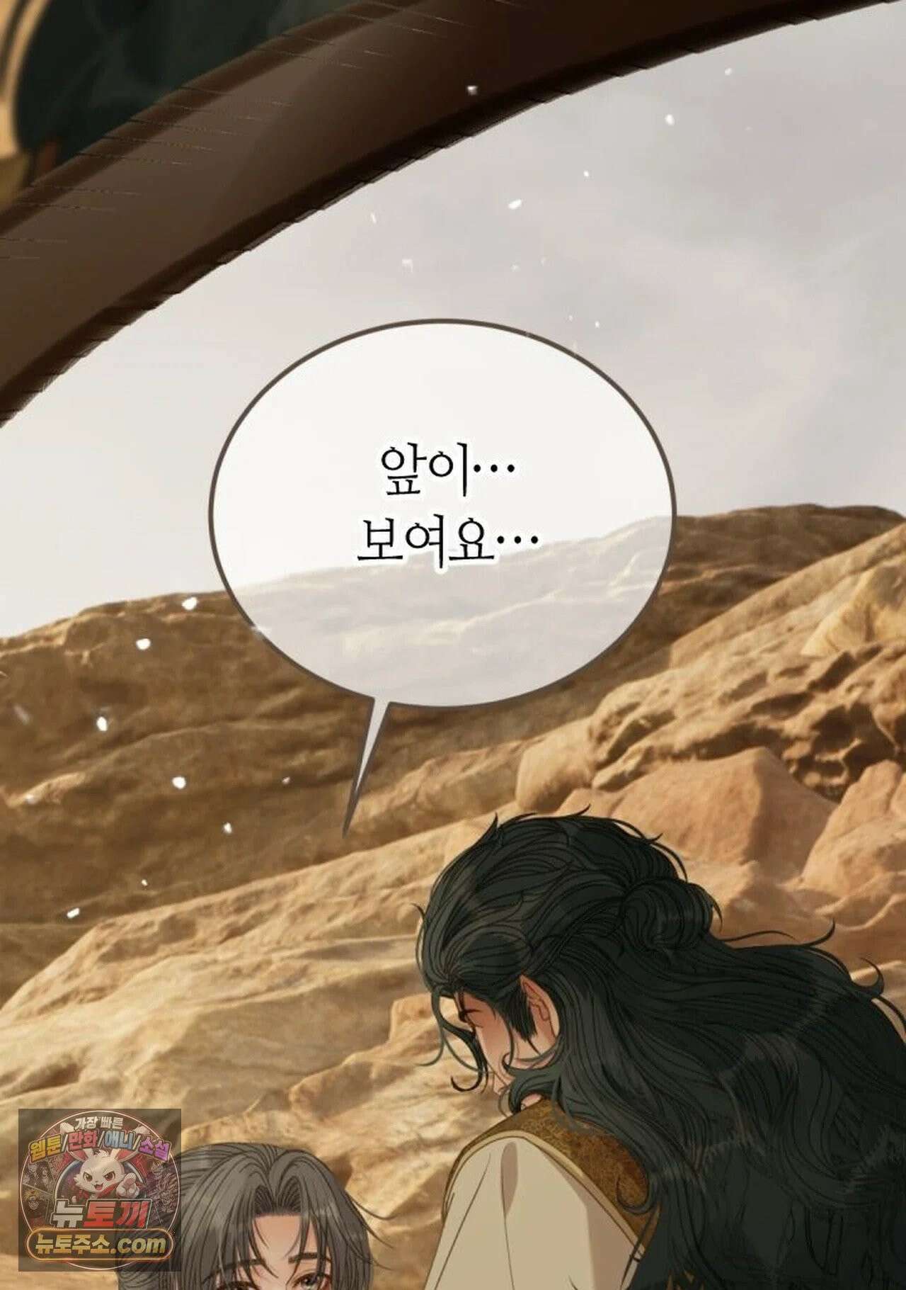 그 남자가 대신 시집간 사정 227화 - 시즌2 105화 36