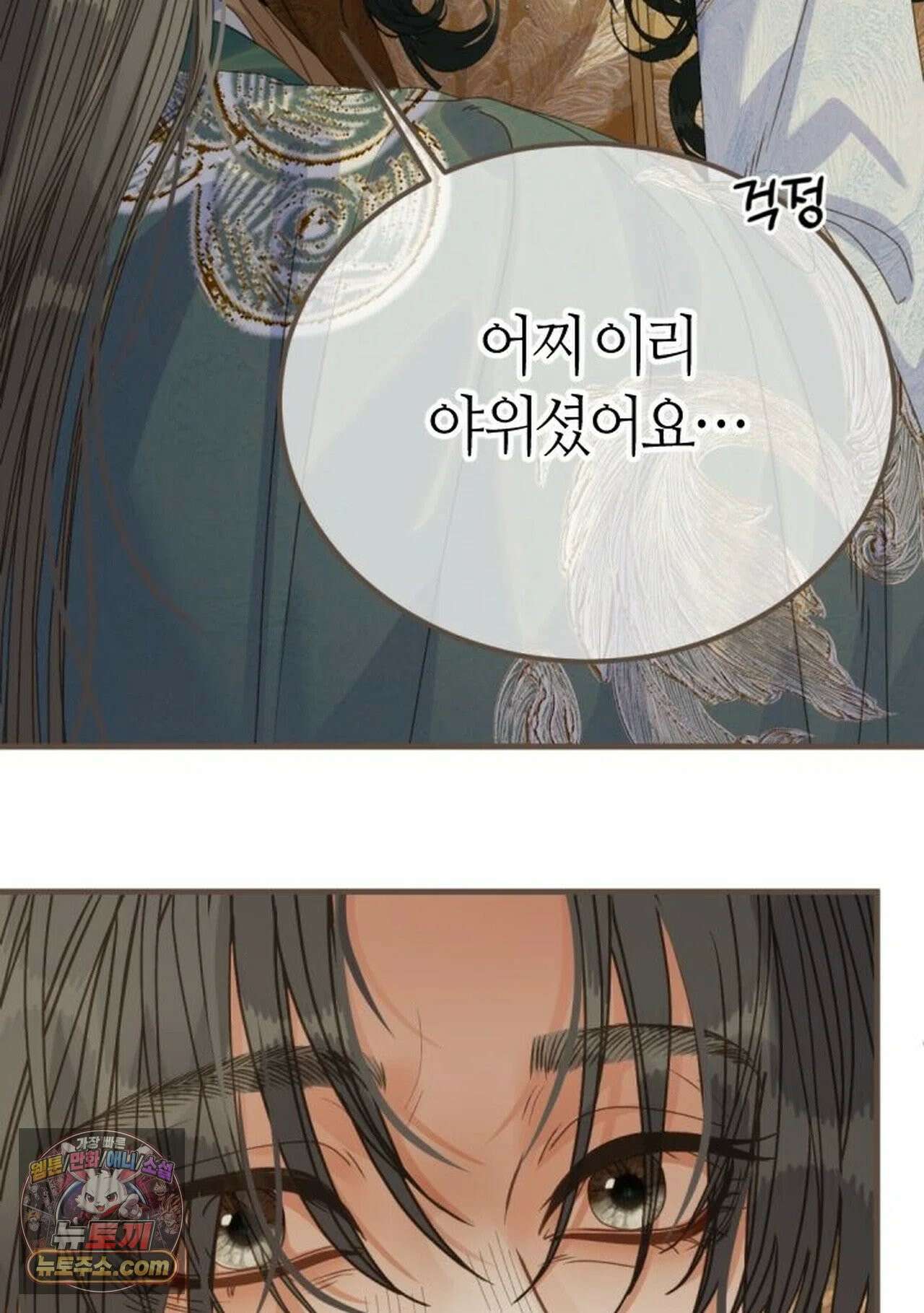 그 남자가 대신 시집간 사정 227화 - 시즌2 105화 39