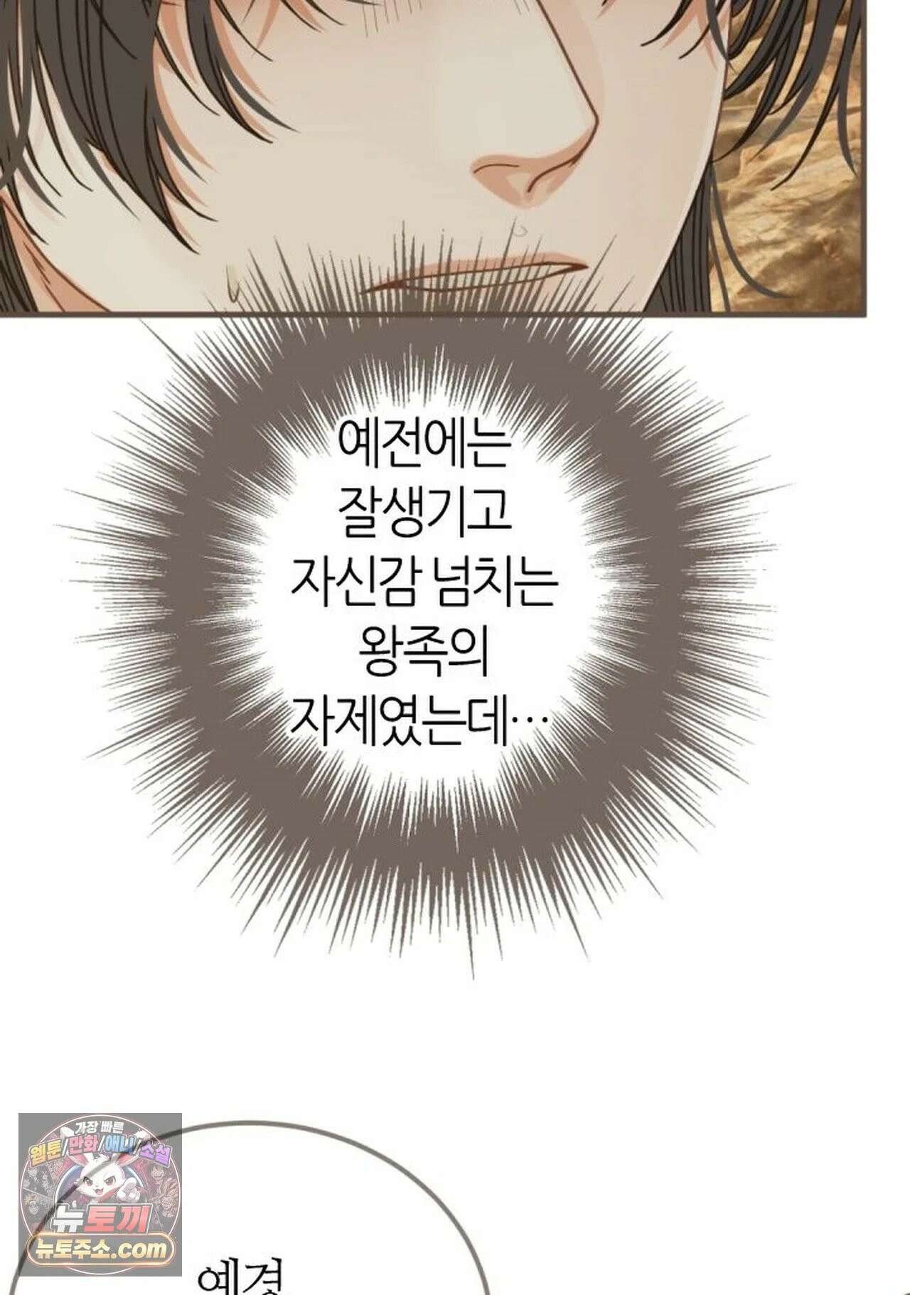 그 남자가 대신 시집간 사정 227화 - 시즌2 105화 40