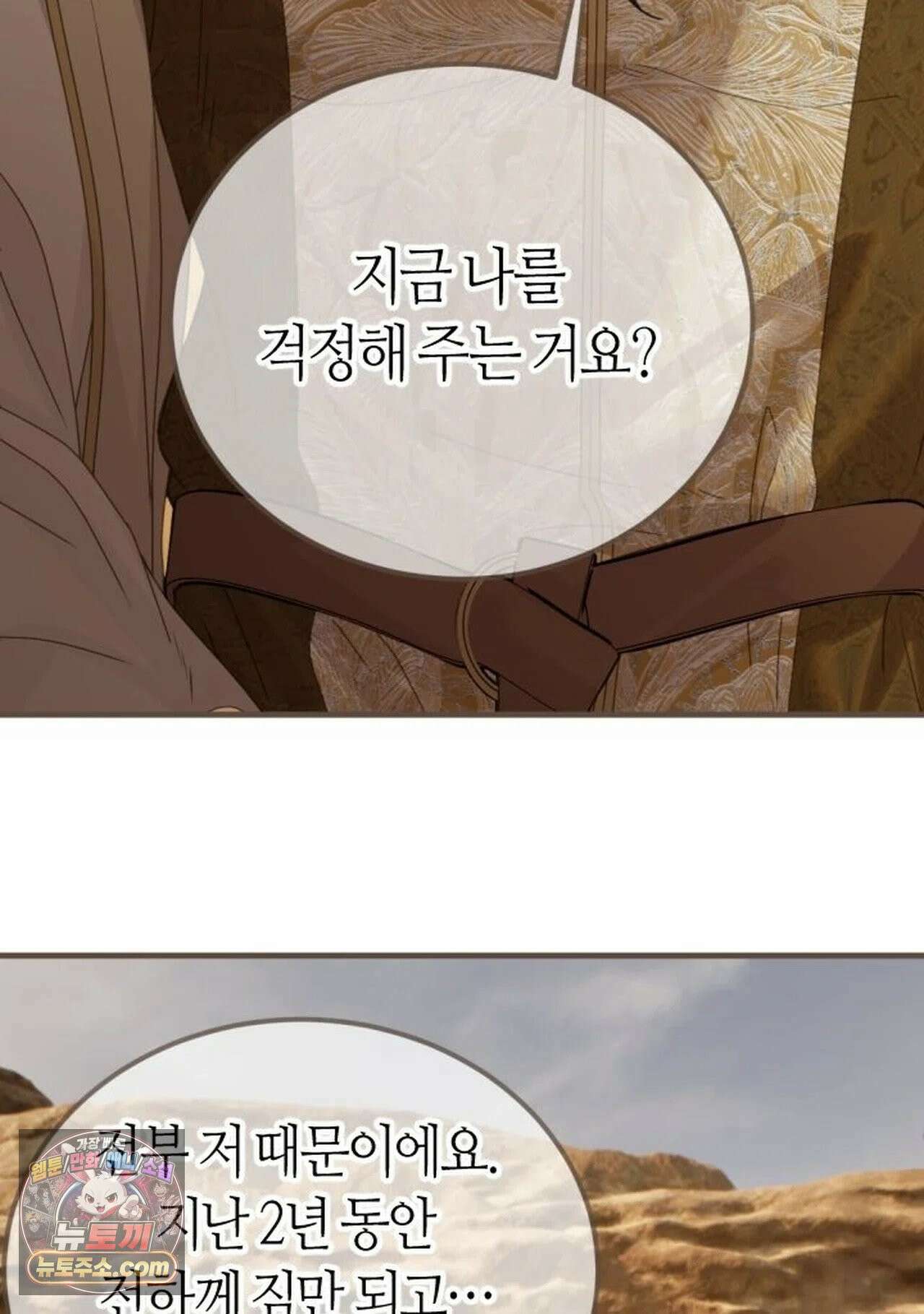 그 남자가 대신 시집간 사정 227화 - 시즌2 105화 42