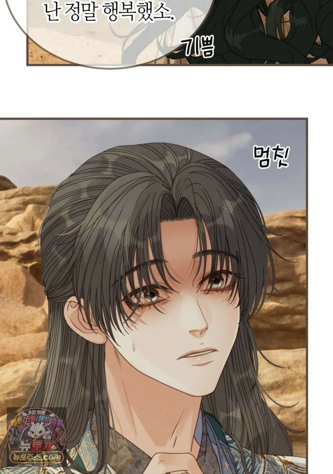 그 남자가 대신 시집간 사정 227화 - 시즌2 105화 45