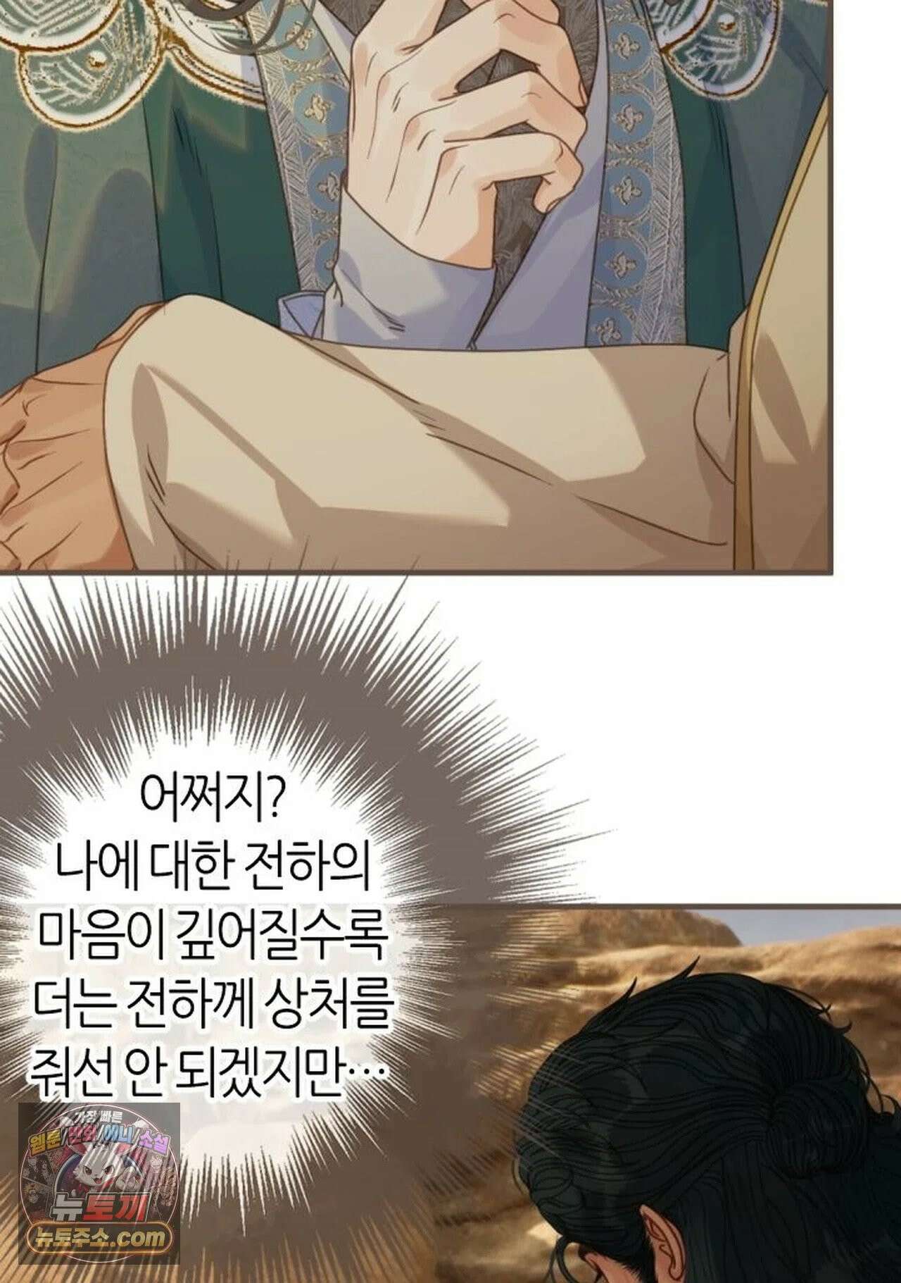 그 남자가 대신 시집간 사정 227화 - 시즌2 105화 46