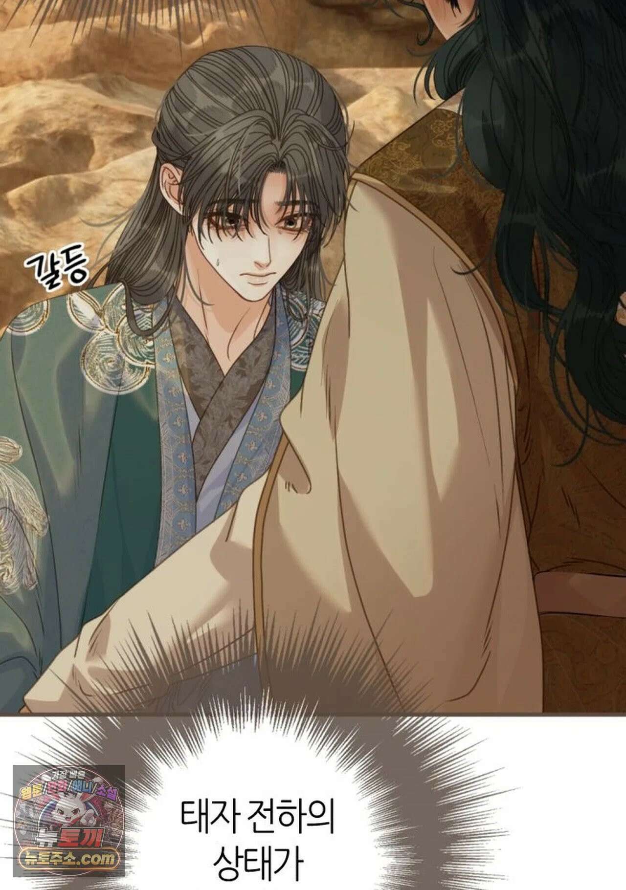 그 남자가 대신 시집간 사정 227화 - 시즌2 105화 47