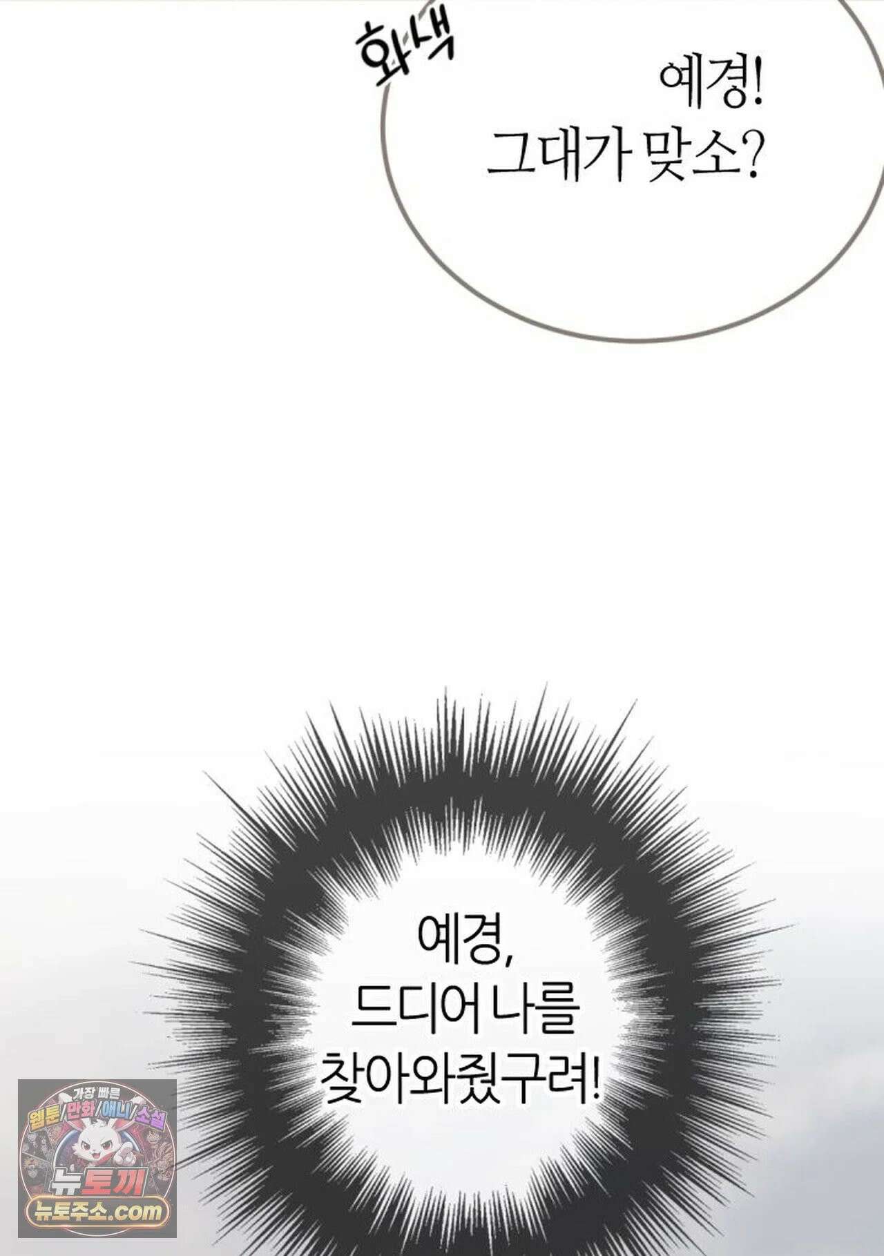 그 남자가 대신 시집간 사정 227화 - 시즌2 105화 54