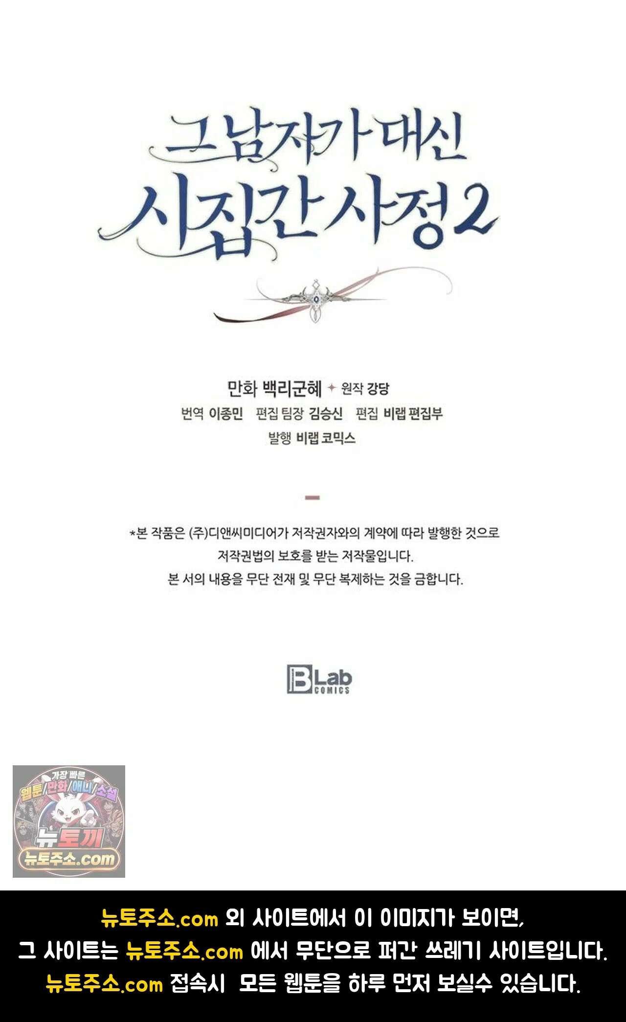 그 남자가 대신 시집간 사정 227화 - 시즌2 105화 57