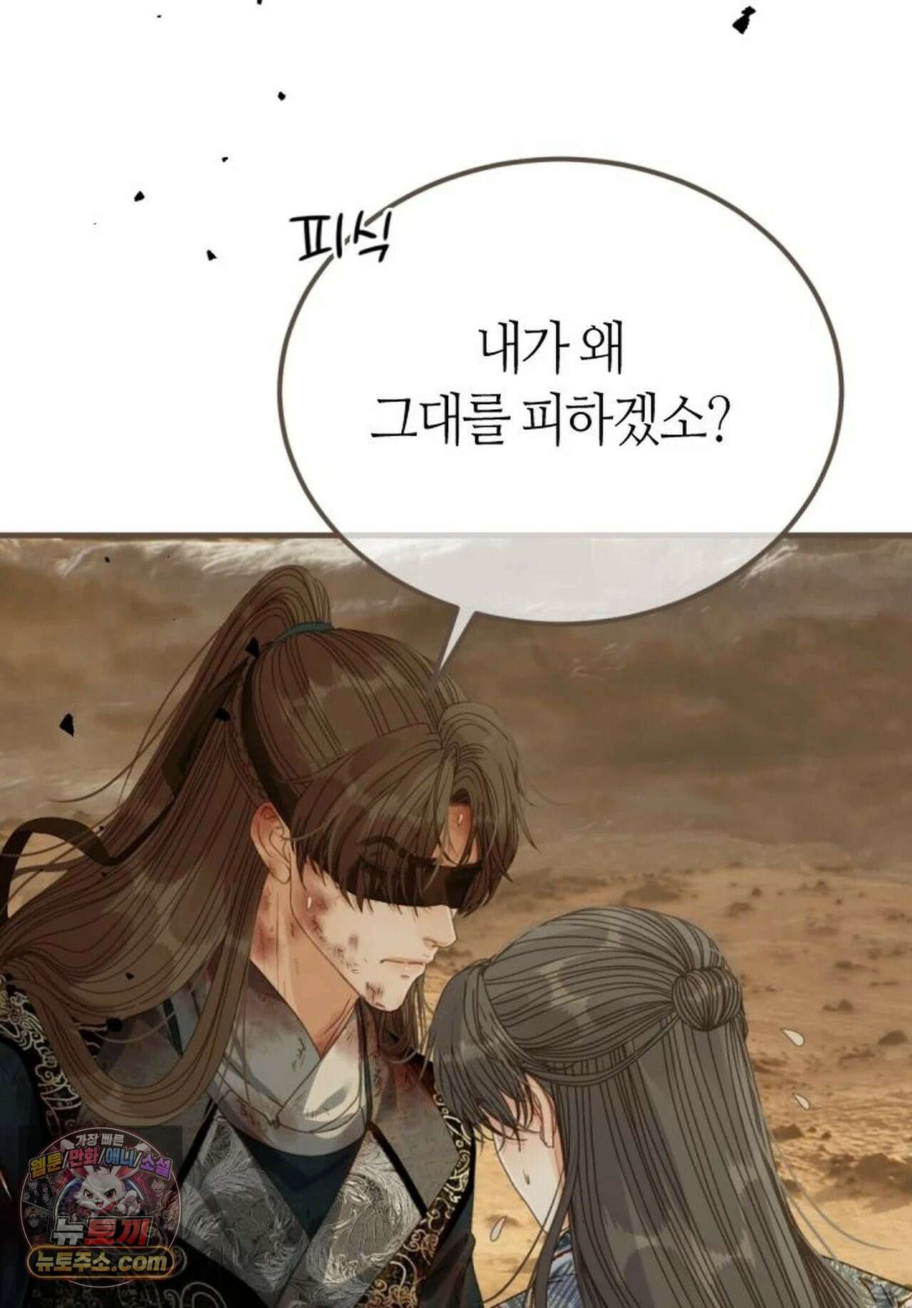 그 남자가 대신 시집간 사정 230화 - 시즌2 108화 3