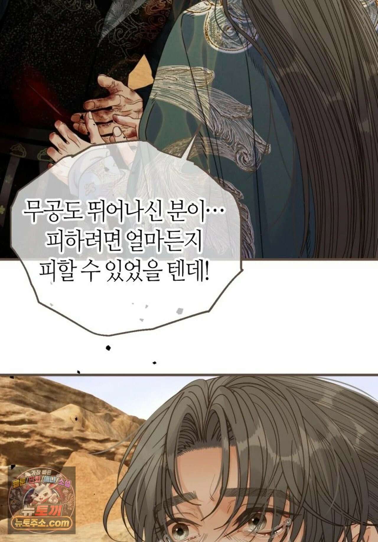 그 남자가 대신 시집간 사정 230화 - 시즌2 108화 4