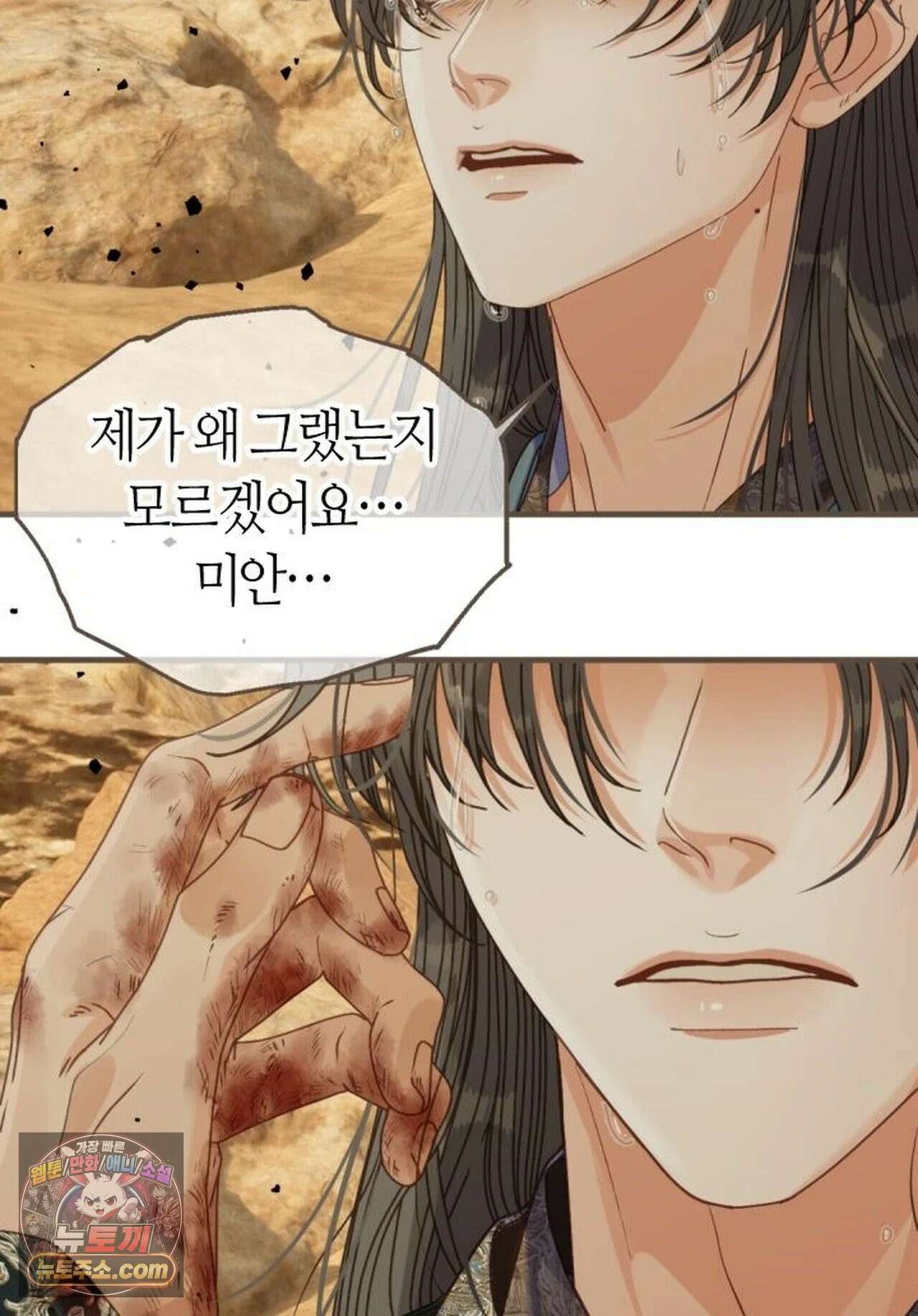 그 남자가 대신 시집간 사정 230화 - 시즌2 108화 5