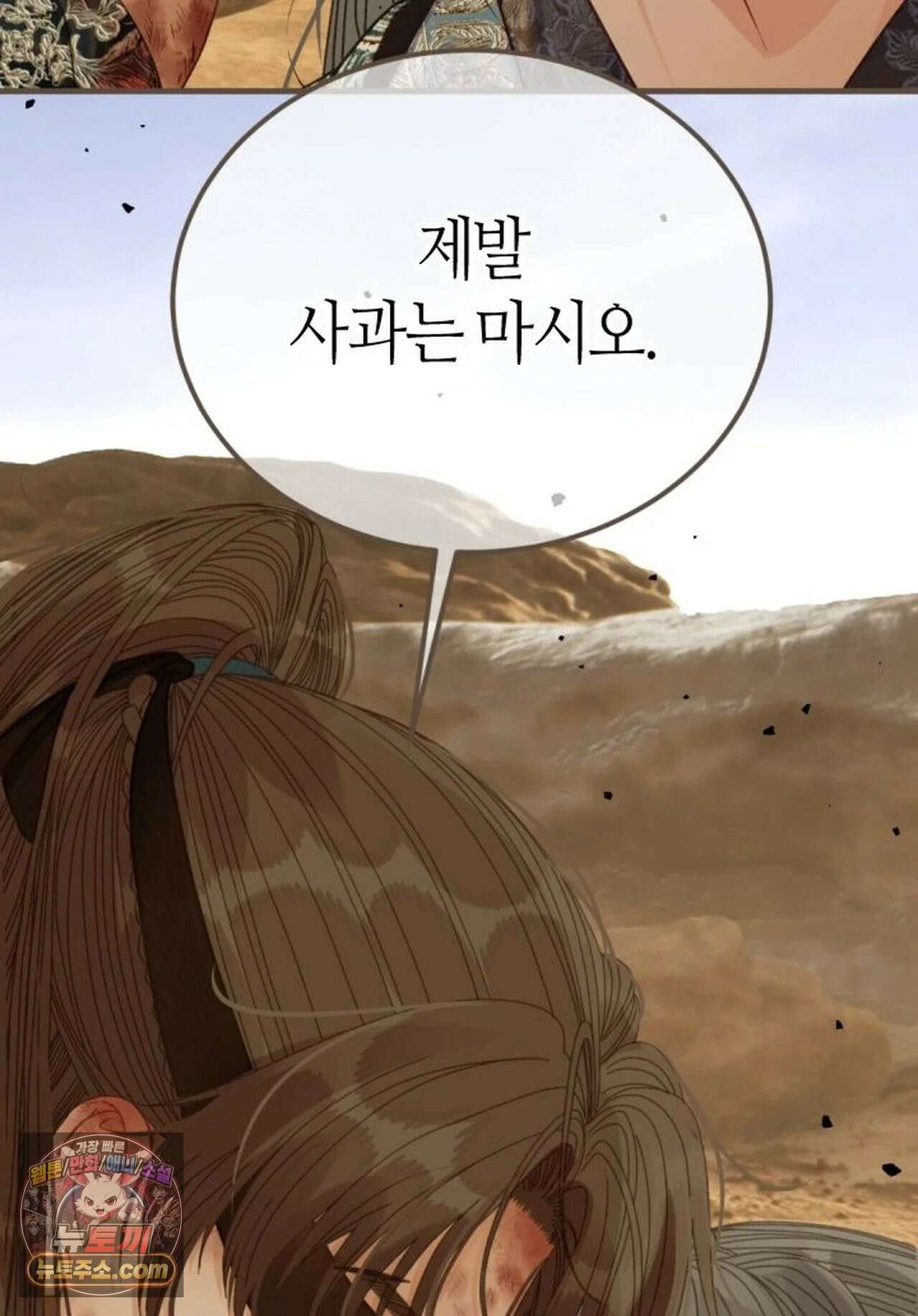 그 남자가 대신 시집간 사정 230화 - 시즌2 108화 6
