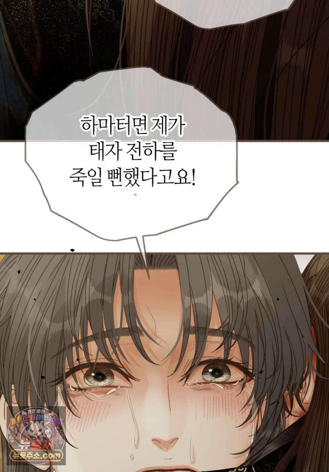 그 남자가 대신 시집간 사정 230화 - 시즌2 108화 16