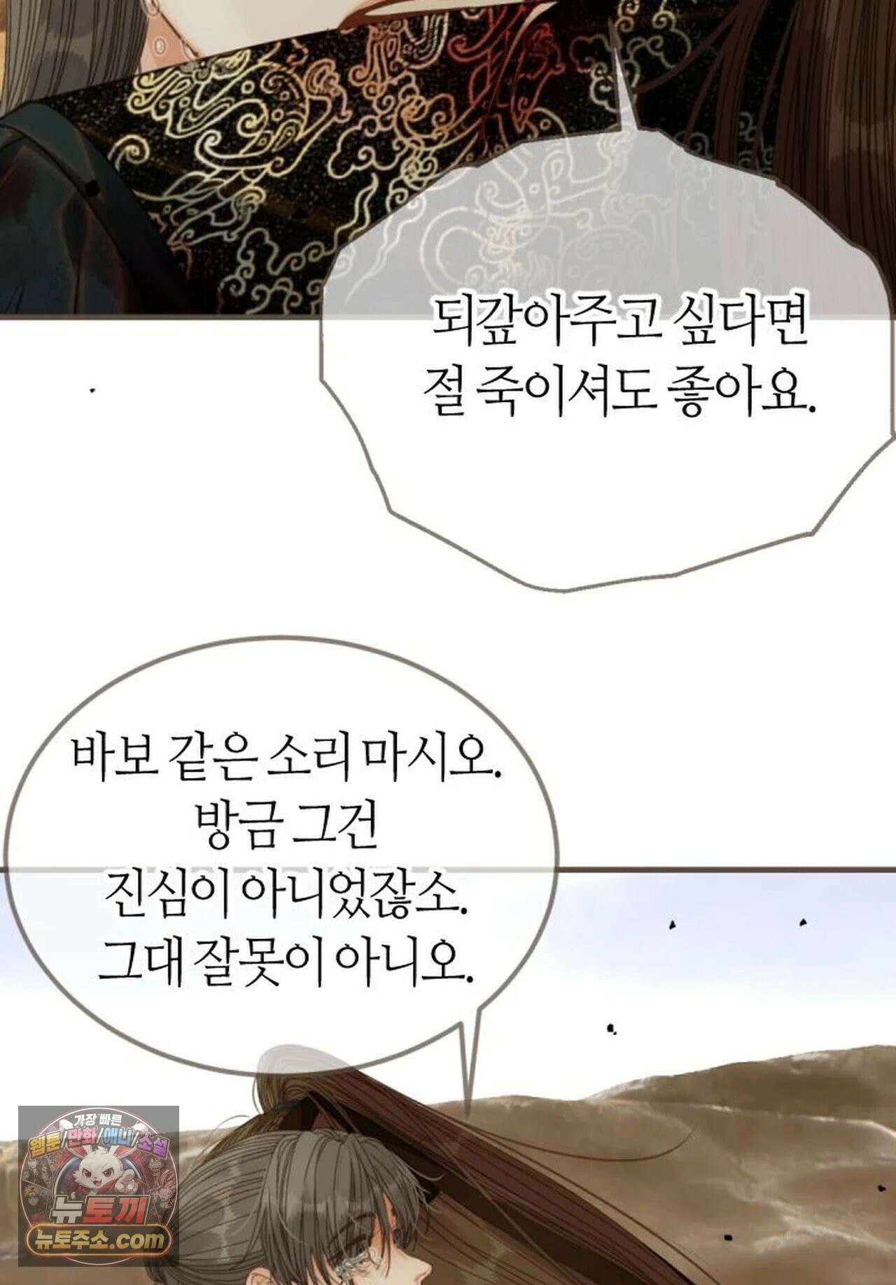그 남자가 대신 시집간 사정 230화 - 시즌2 108화 17
