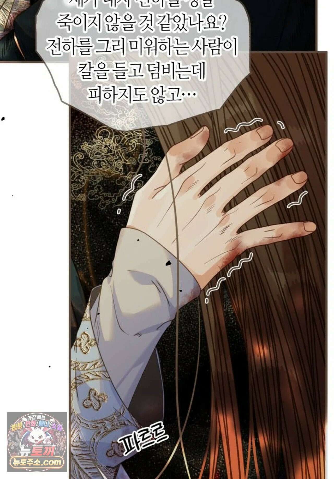 그 남자가 대신 시집간 사정 230화 - 시즌2 108화 20