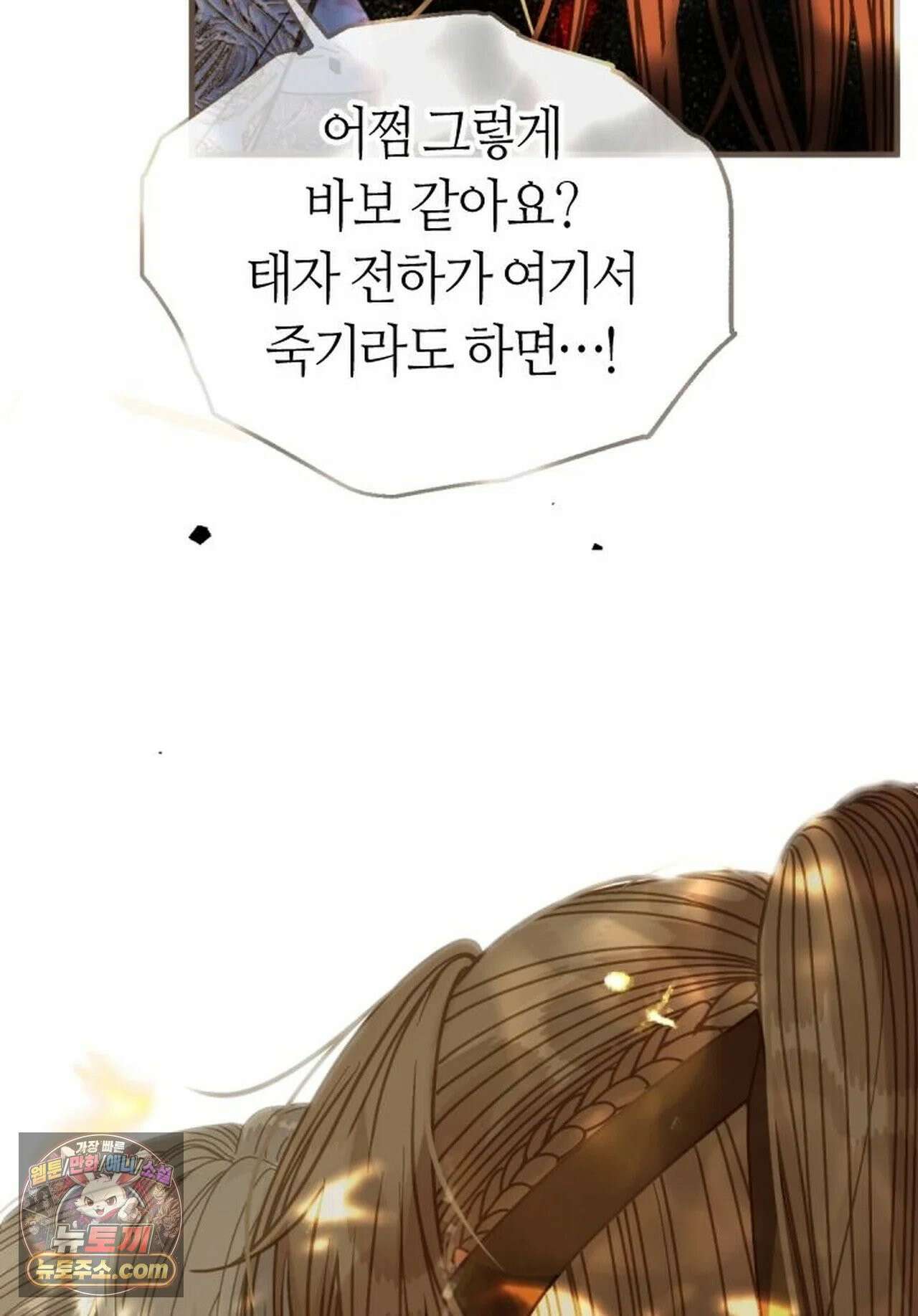 그 남자가 대신 시집간 사정 230화 - 시즌2 108화 21