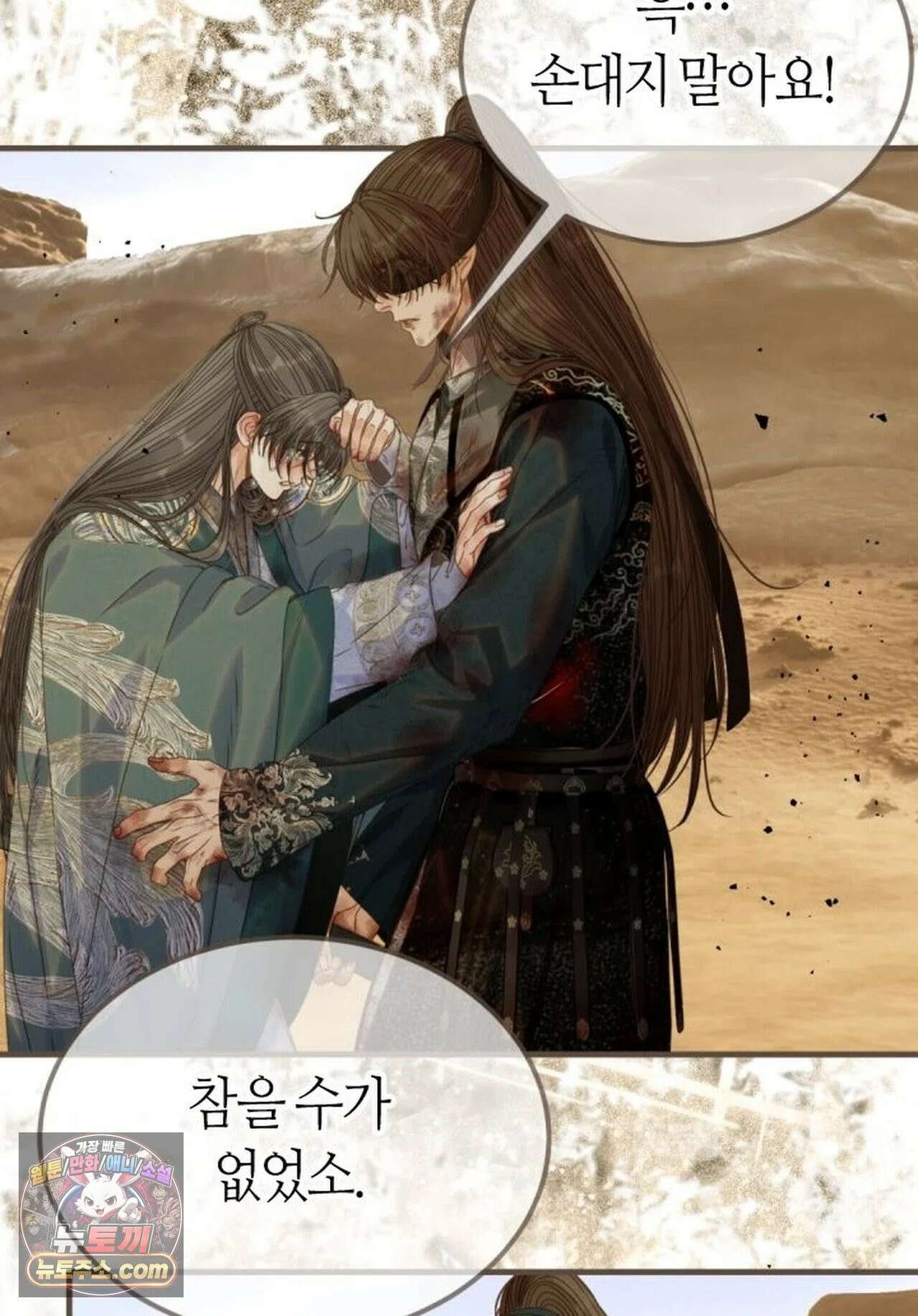 그 남자가 대신 시집간 사정 230화 - 시즌2 108화 29