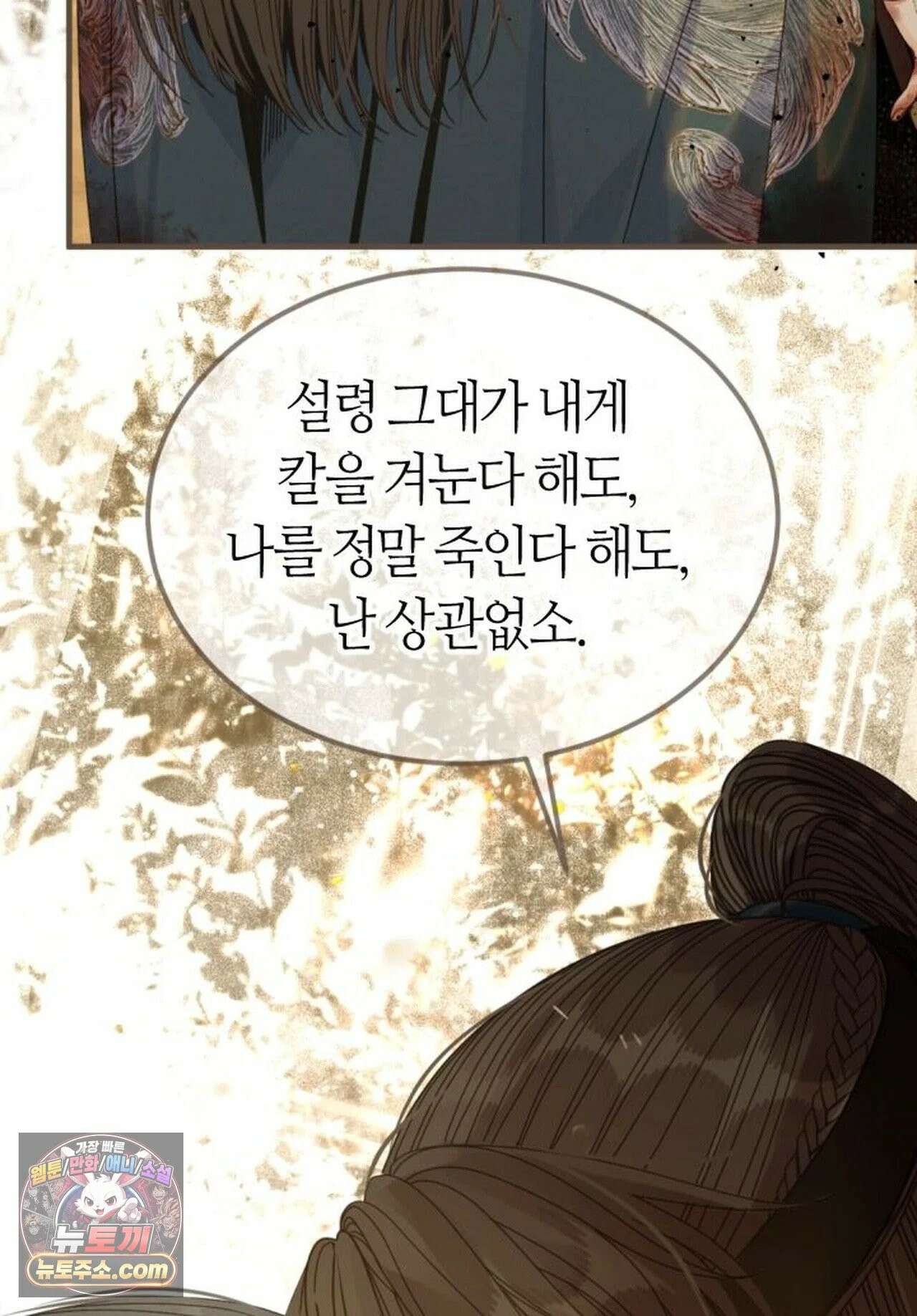 그 남자가 대신 시집간 사정 230화 - 시즌2 108화 31