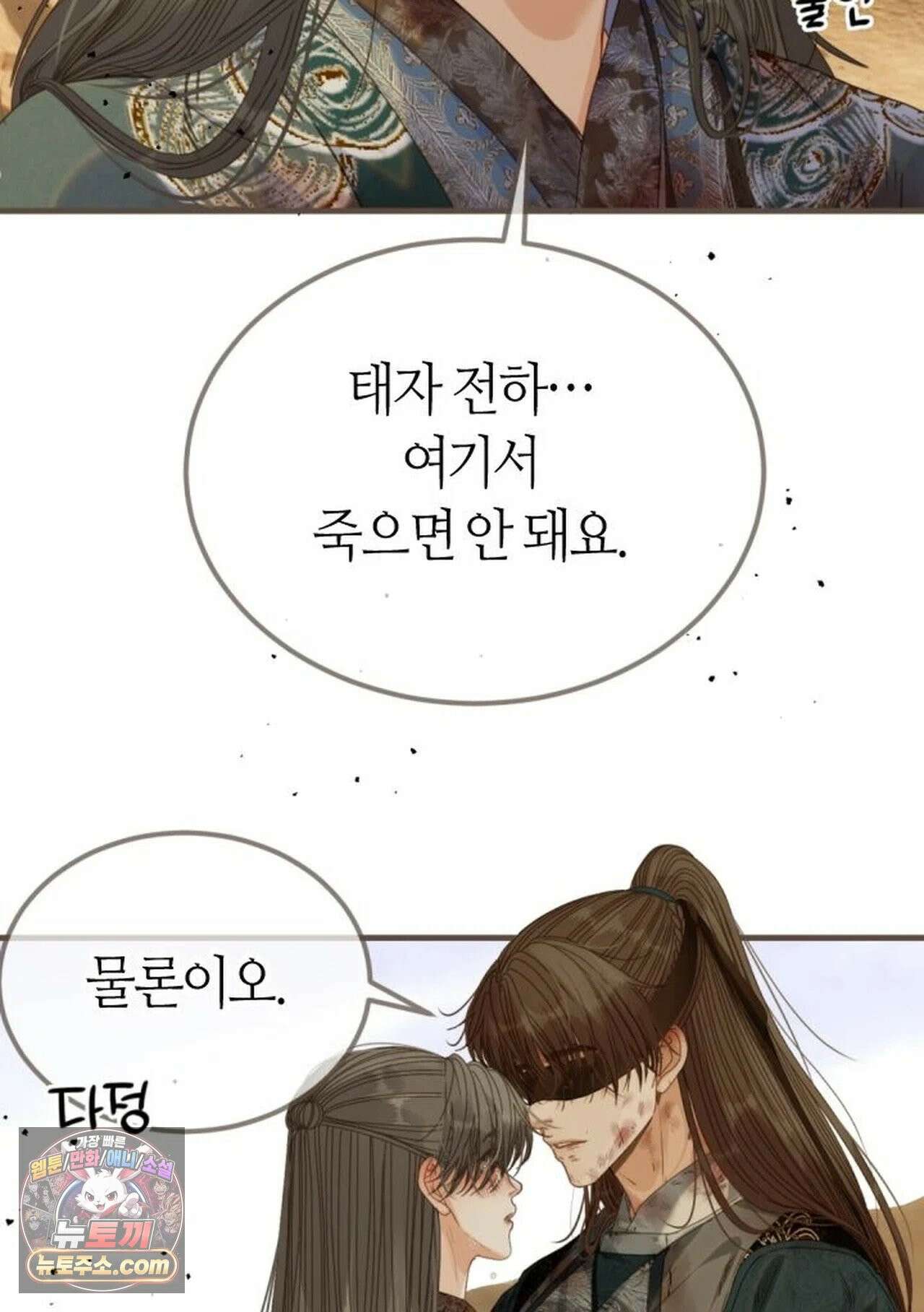 그 남자가 대신 시집간 사정 230화 - 시즌2 108화 35