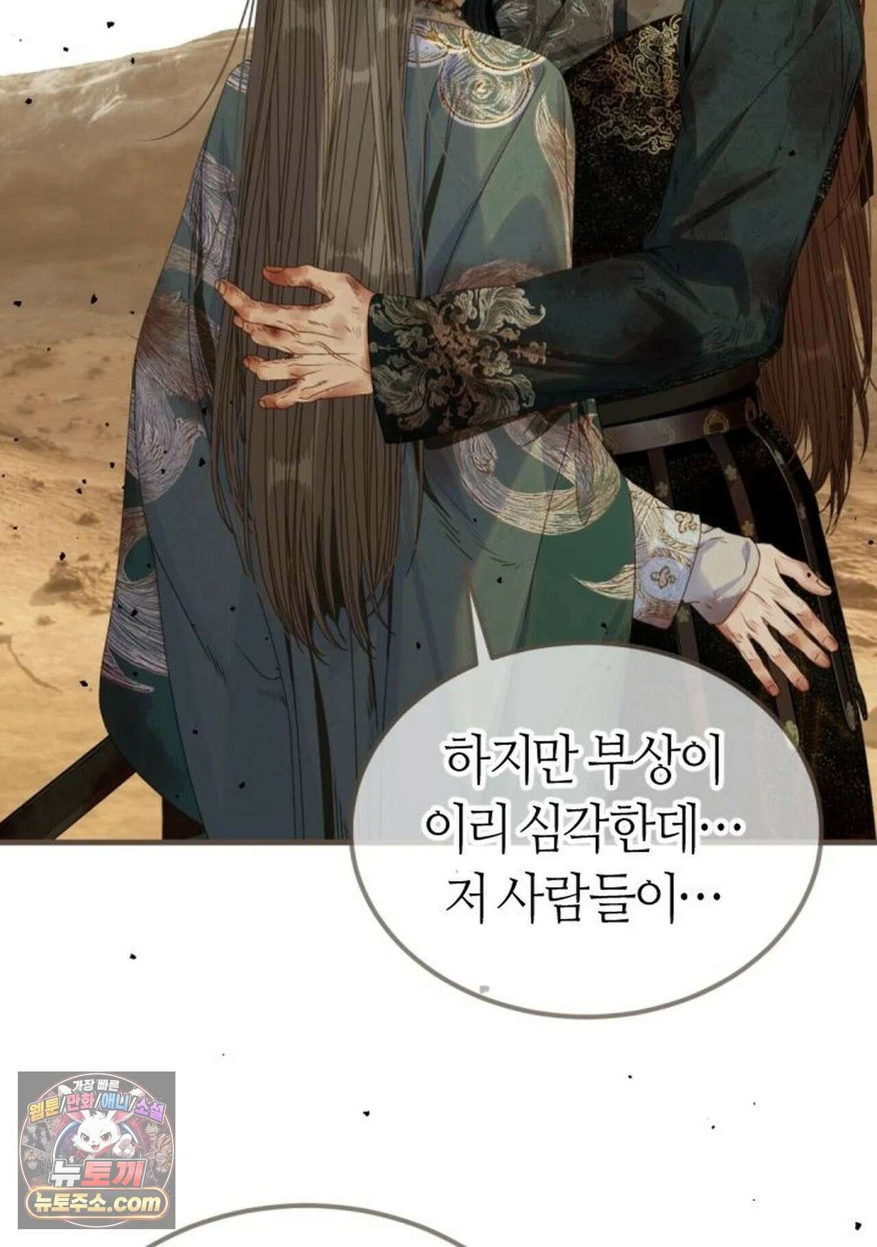 그 남자가 대신 시집간 사정 230화 - 시즌2 108화 36
