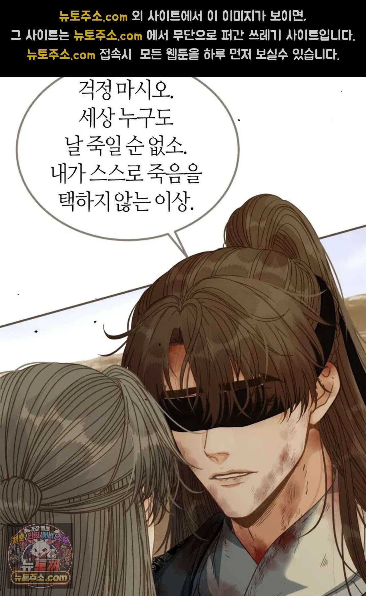 그 남자가 대신 시집간 사정 230화 - 시즌2 108화 37