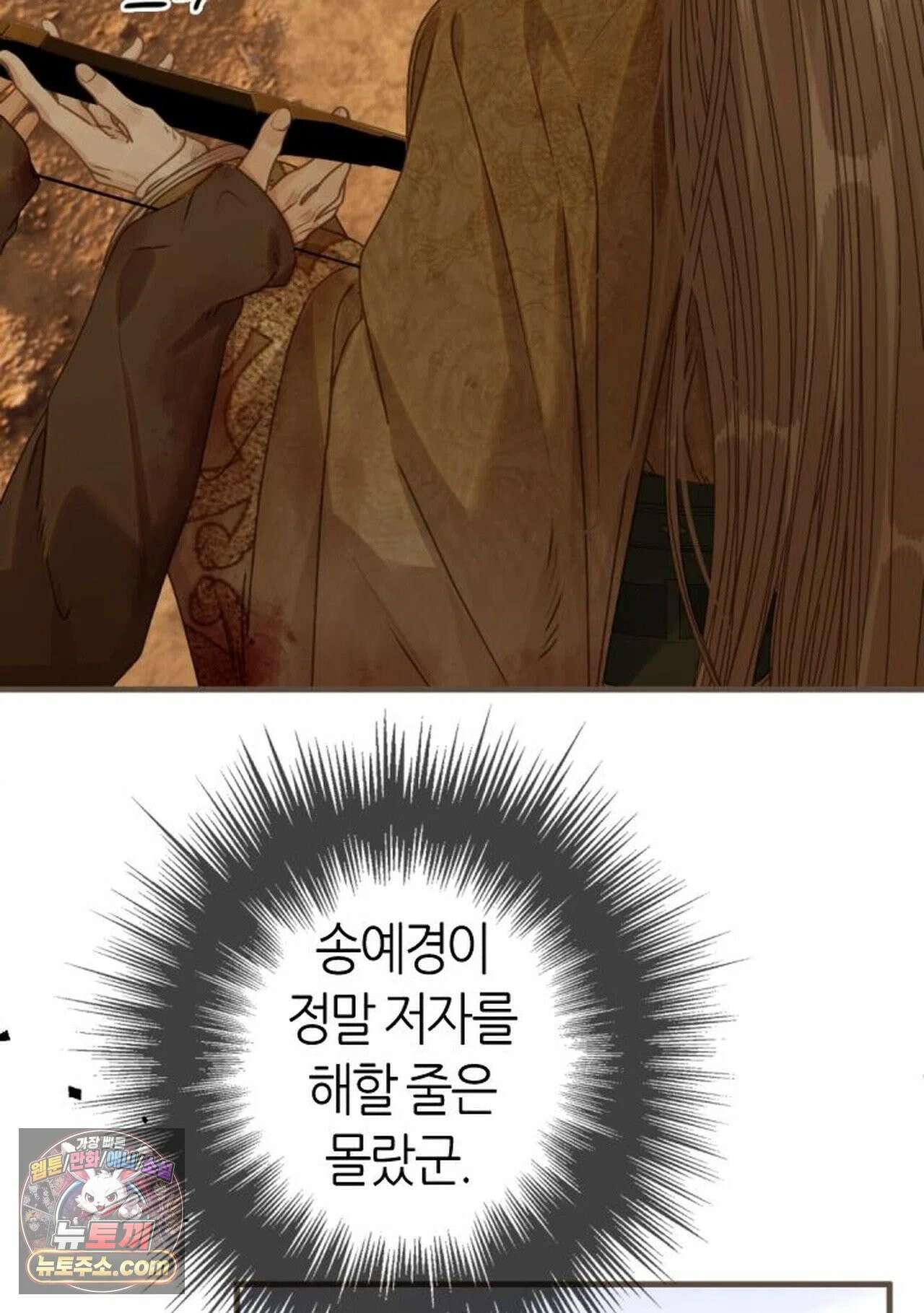 그 남자가 대신 시집간 사정 230화 - 시즌2 108화 40